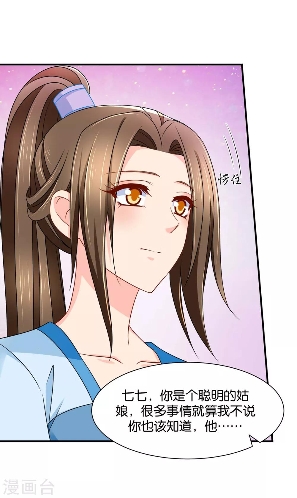 《绝色医妃》漫画最新章节第166话 青岚，楚四海免费下拉式在线观看章节第【20】张图片