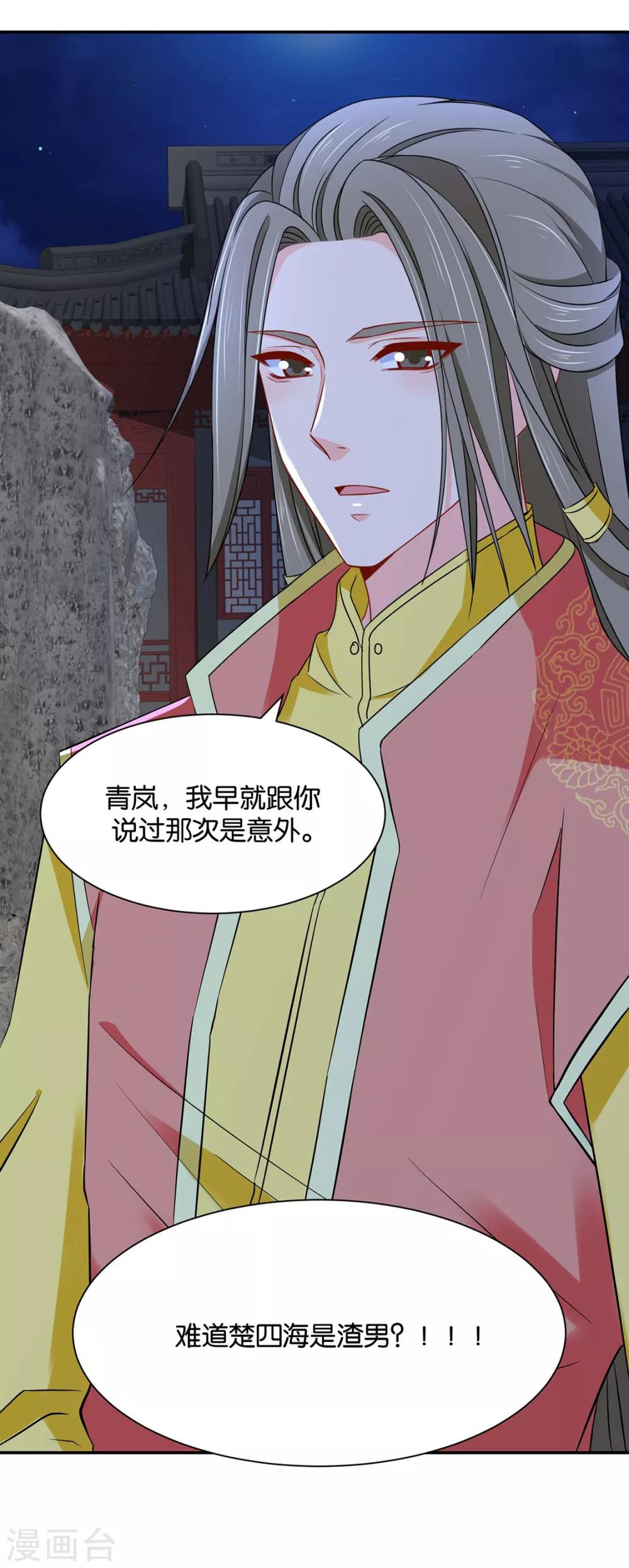 《绝色医妃》漫画最新章节第166话 青岚，楚四海免费下拉式在线观看章节第【34】张图片