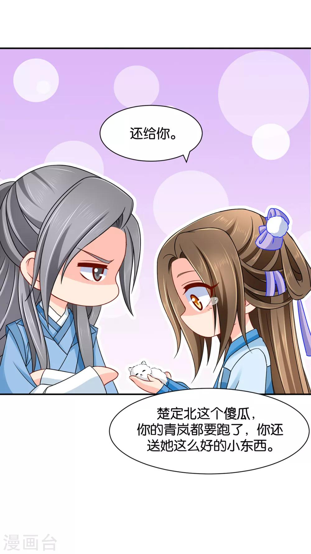 《绝色医妃》漫画最新章节第168话 傻瓜楚定北免费下拉式在线观看章节第【25】张图片