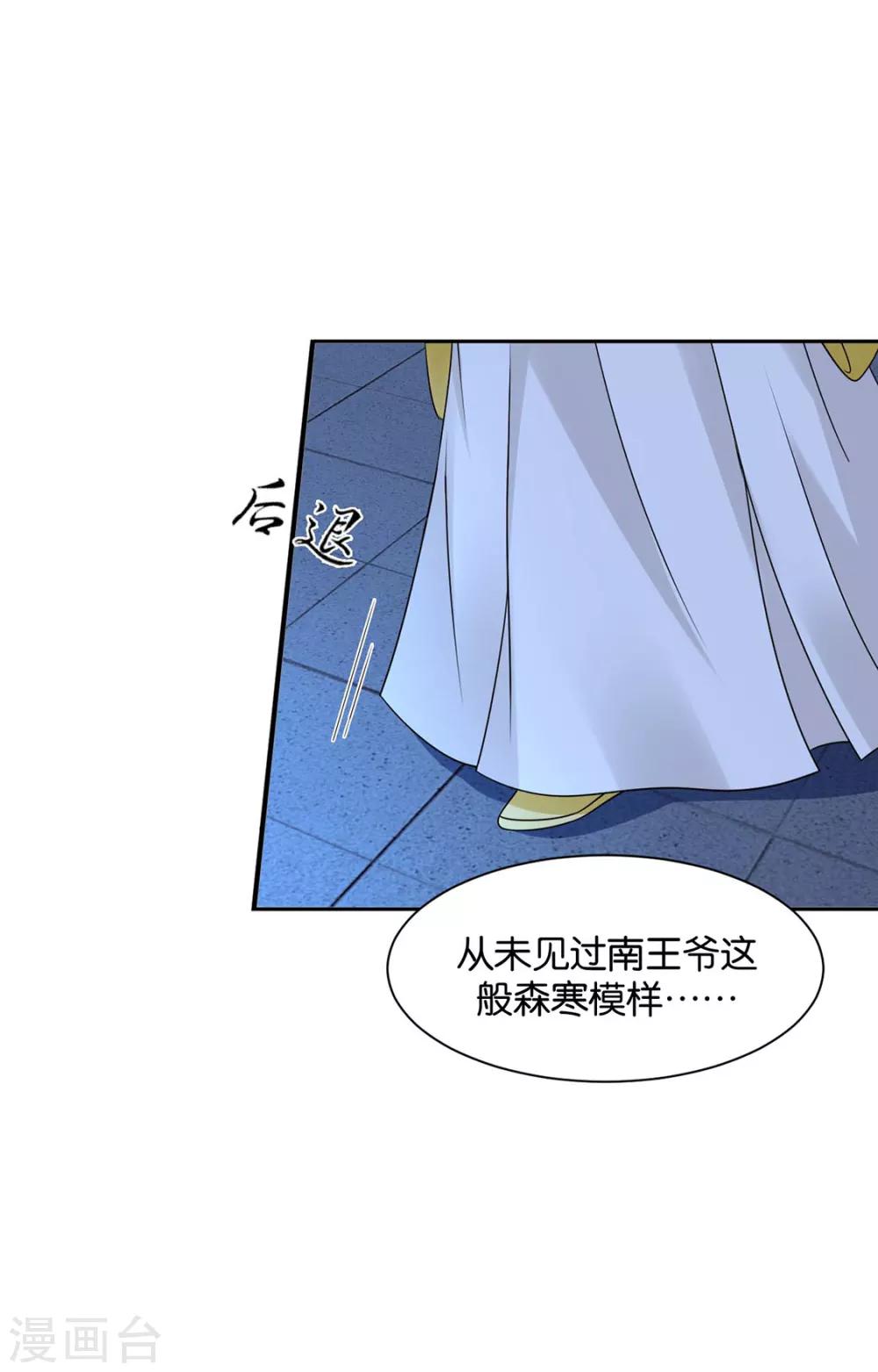 《绝色医妃》漫画最新章节第169话 青岚骂七七免费下拉式在线观看章节第【18】张图片