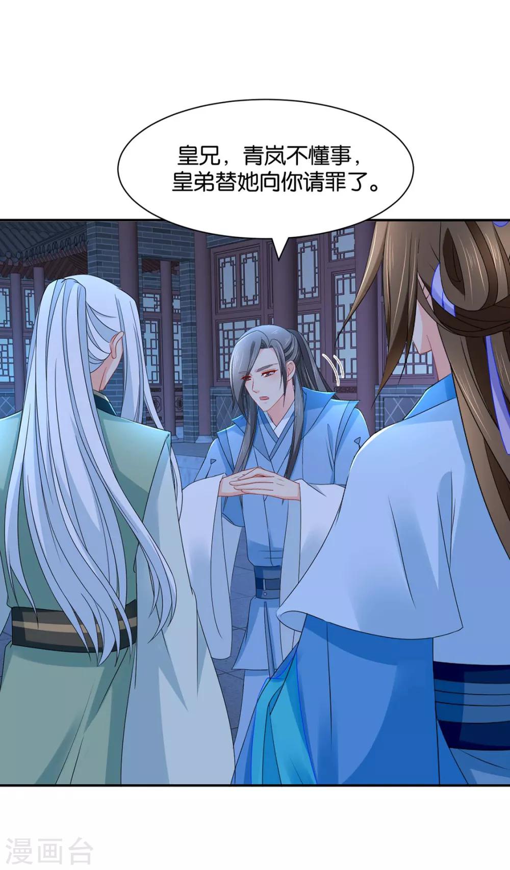 《绝色医妃》漫画最新章节第169话 青岚骂七七免费下拉式在线观看章节第【25】张图片