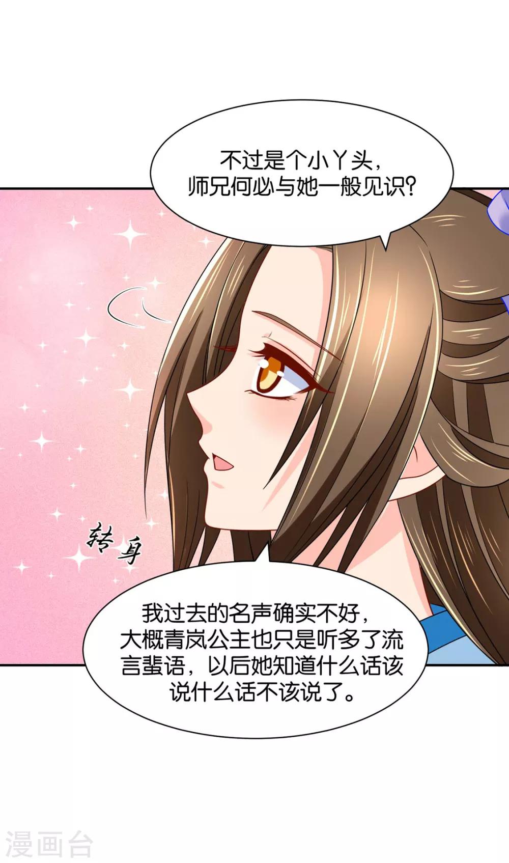 《绝色医妃》漫画最新章节第169话 青岚骂七七免费下拉式在线观看章节第【27】张图片