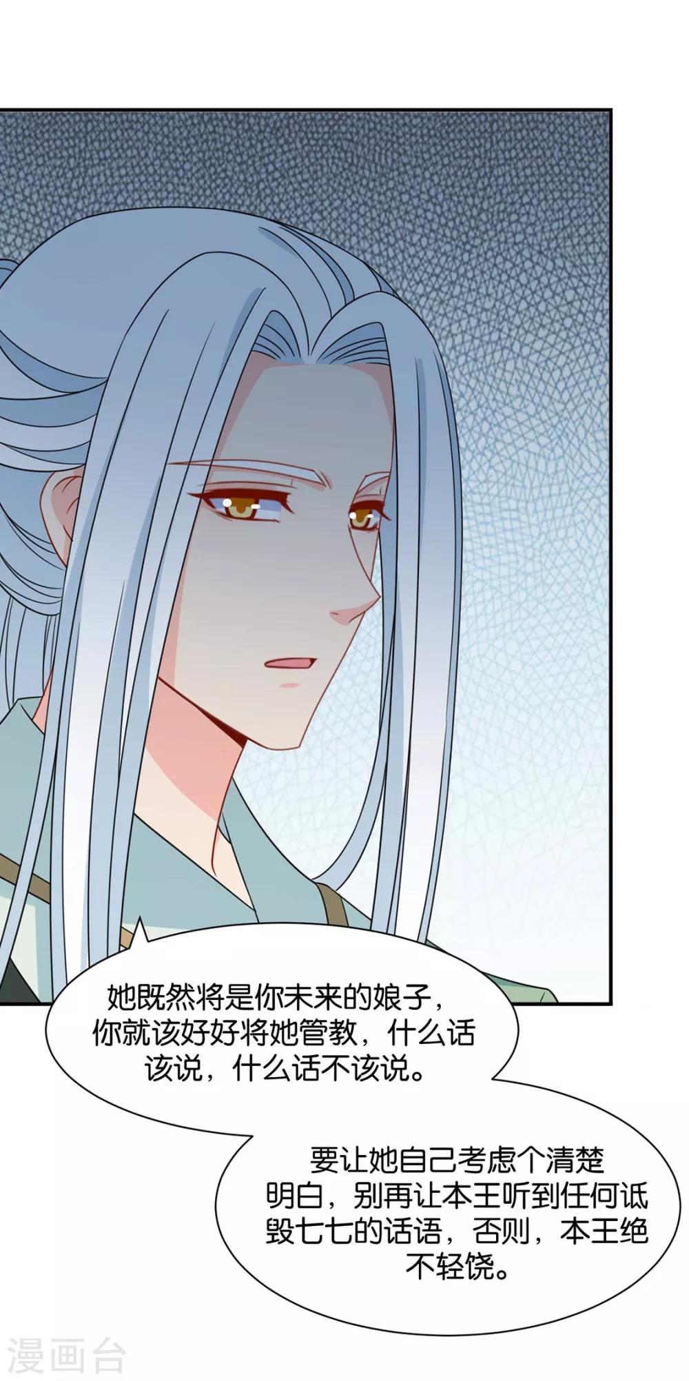 《绝色医妃》漫画最新章节第169话 青岚骂七七免费下拉式在线观看章节第【30】张图片