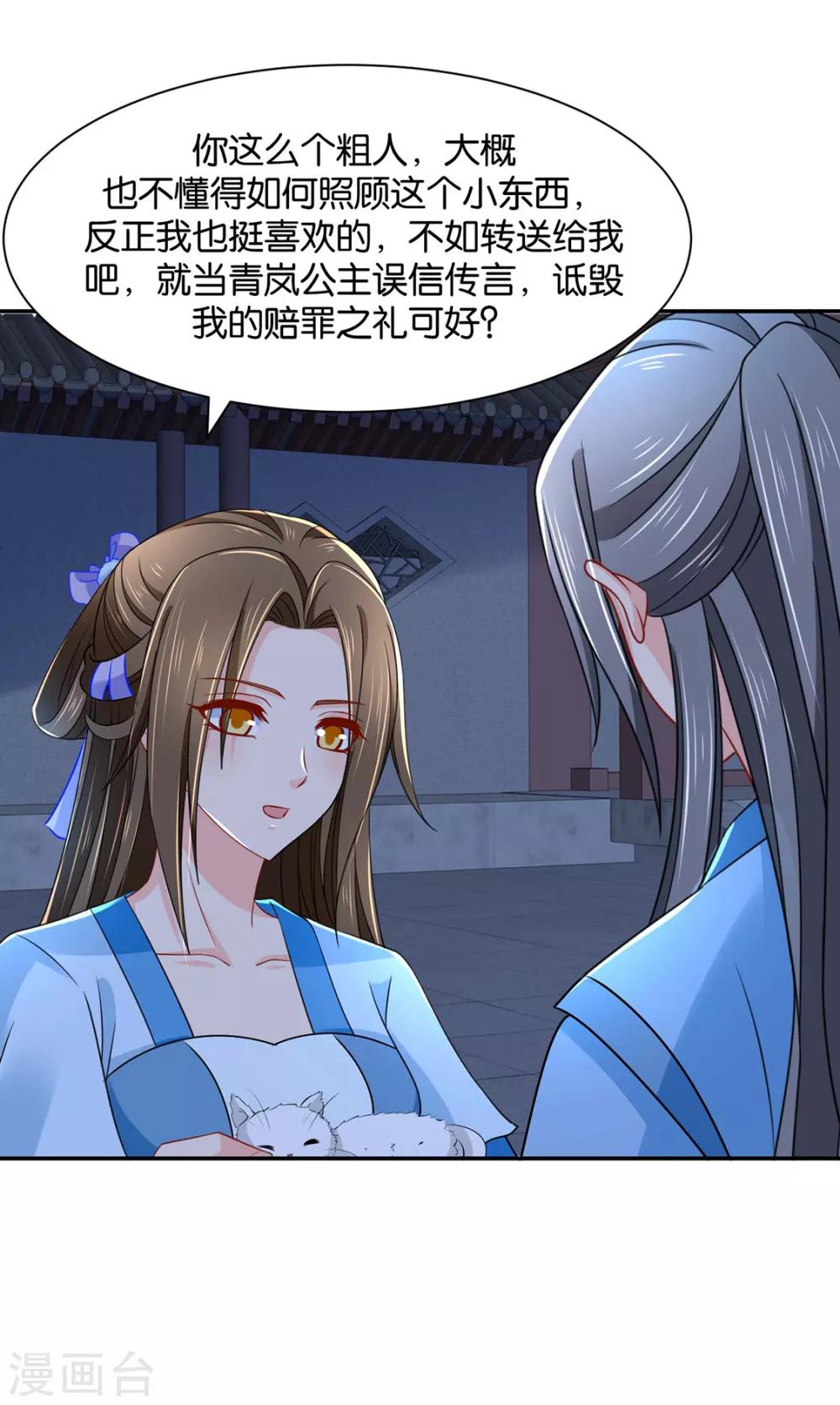 《绝色医妃》漫画最新章节第169话 青岚骂七七免费下拉式在线观看章节第【32】张图片