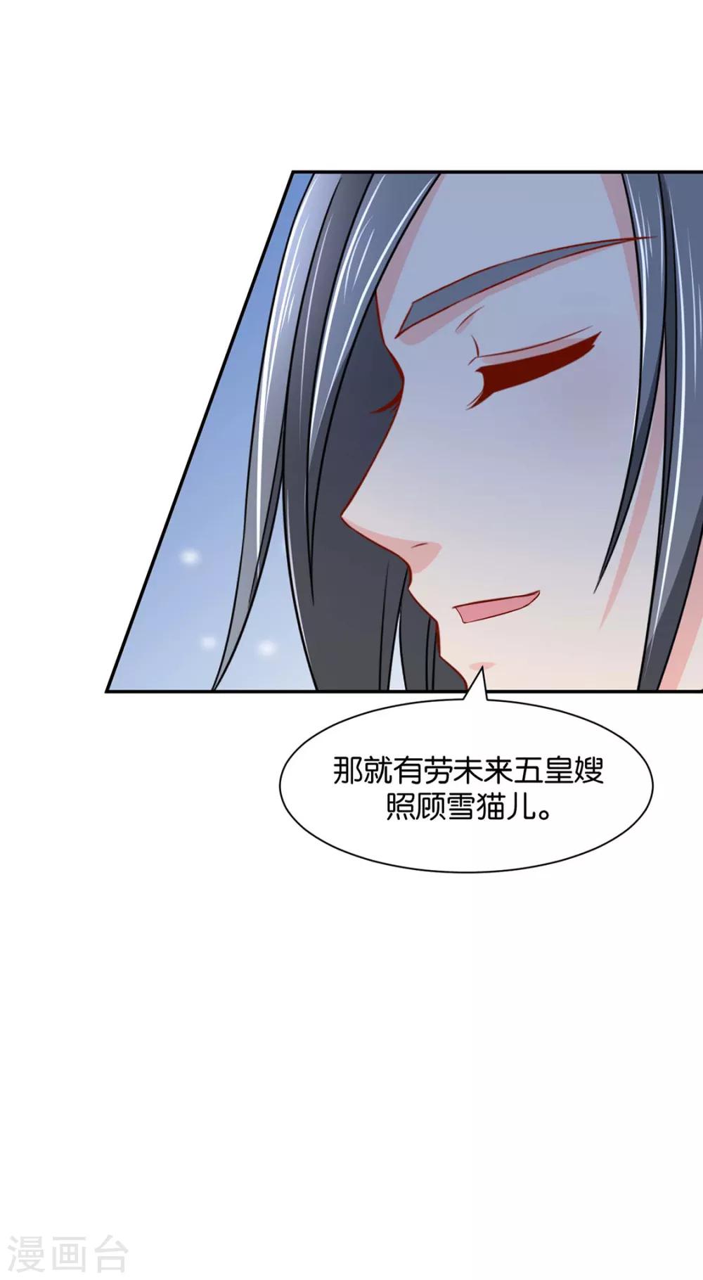 《绝色医妃》漫画最新章节第169话 青岚骂七七免费下拉式在线观看章节第【33】张图片