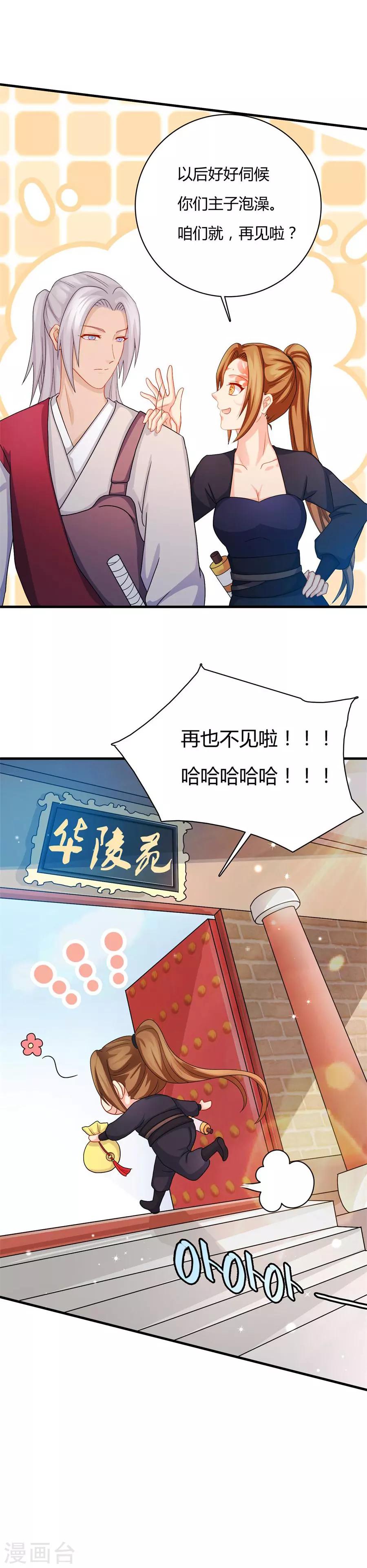 《绝色医妃》漫画最新章节第18话 抢走医仙免费下拉式在线观看章节第【1】张图片