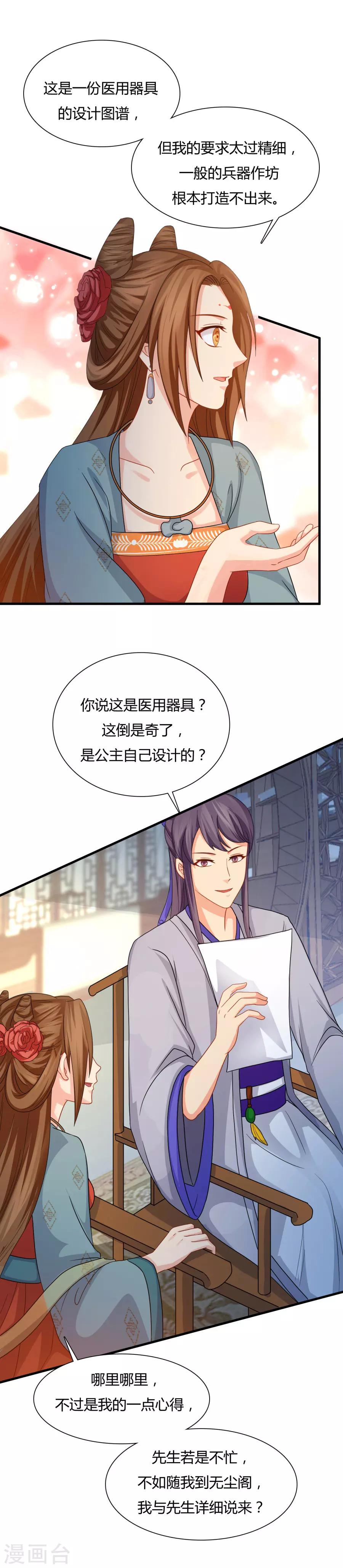 《绝色医妃》漫画最新章节第18话 抢走医仙免费下拉式在线观看章节第【13】张图片