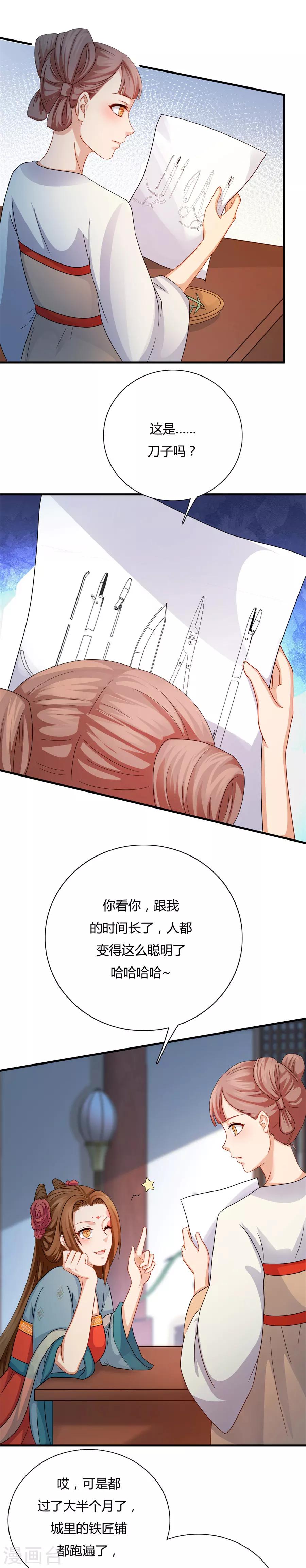 《绝色医妃》漫画最新章节第18话 抢走医仙免费下拉式在线观看章节第【4】张图片