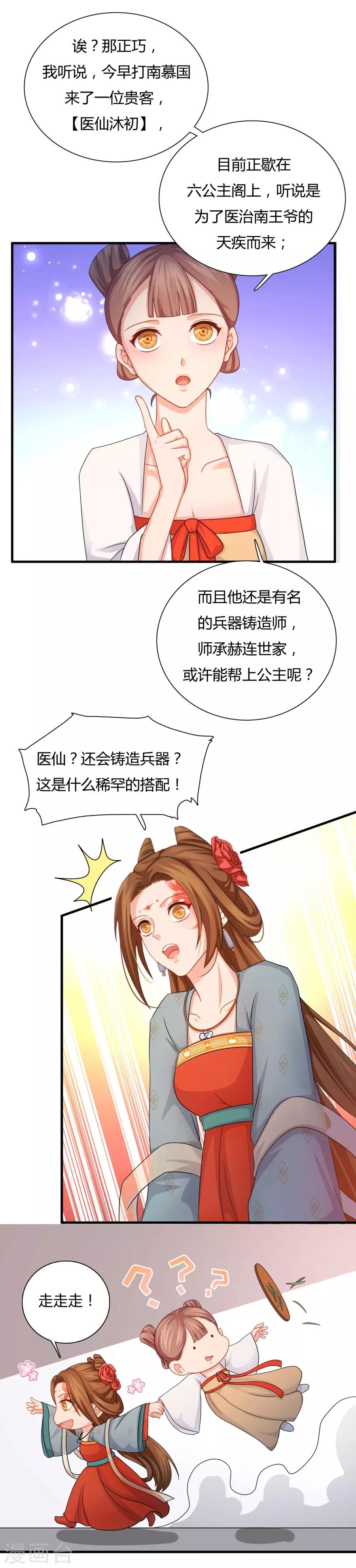 《绝色医妃》漫画最新章节第18话 抢走医仙免费下拉式在线观看章节第【6】张图片