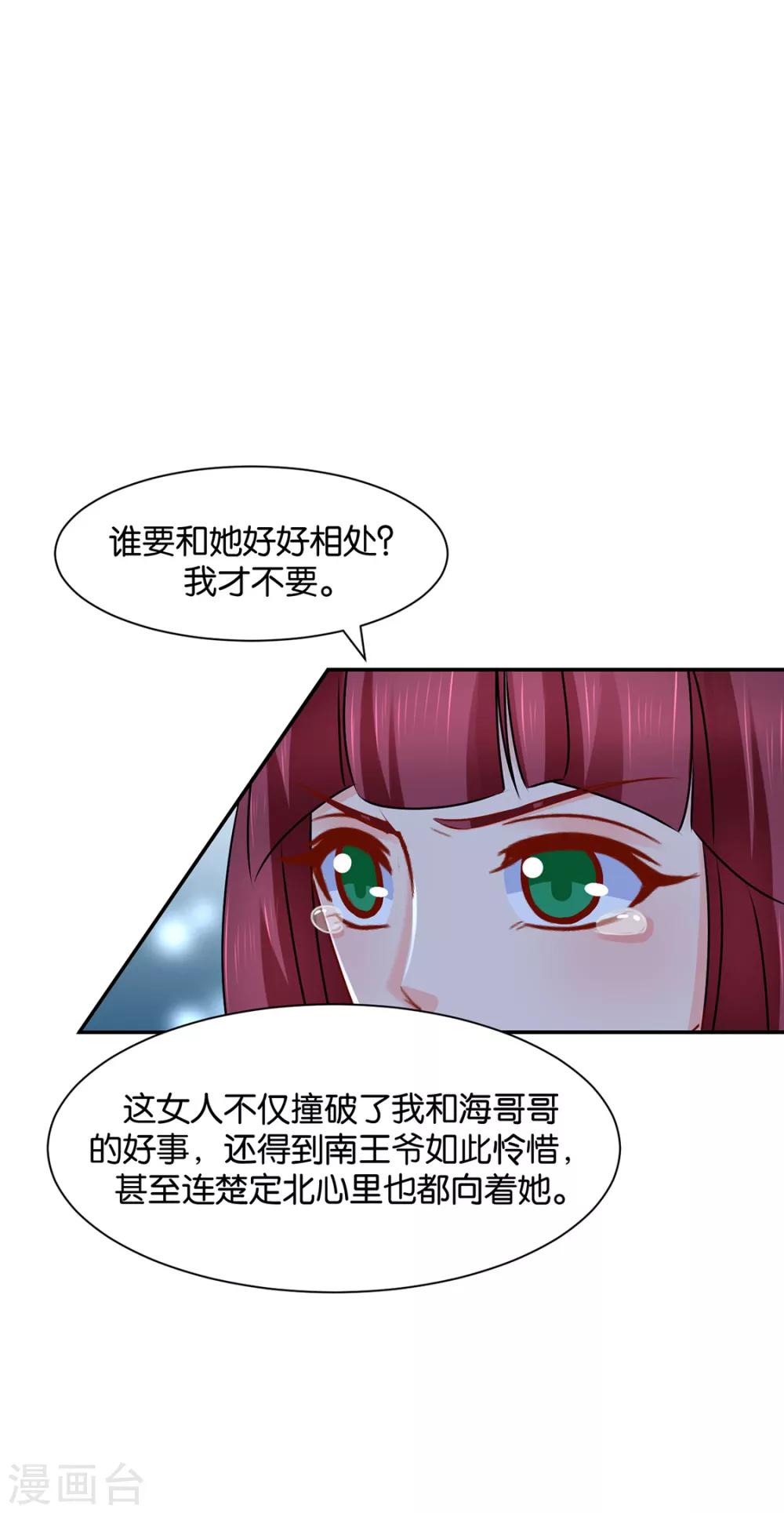 《绝色医妃》漫画最新章节第170话 危机四伏的夜免费下拉式在线观看章节第【10】张图片