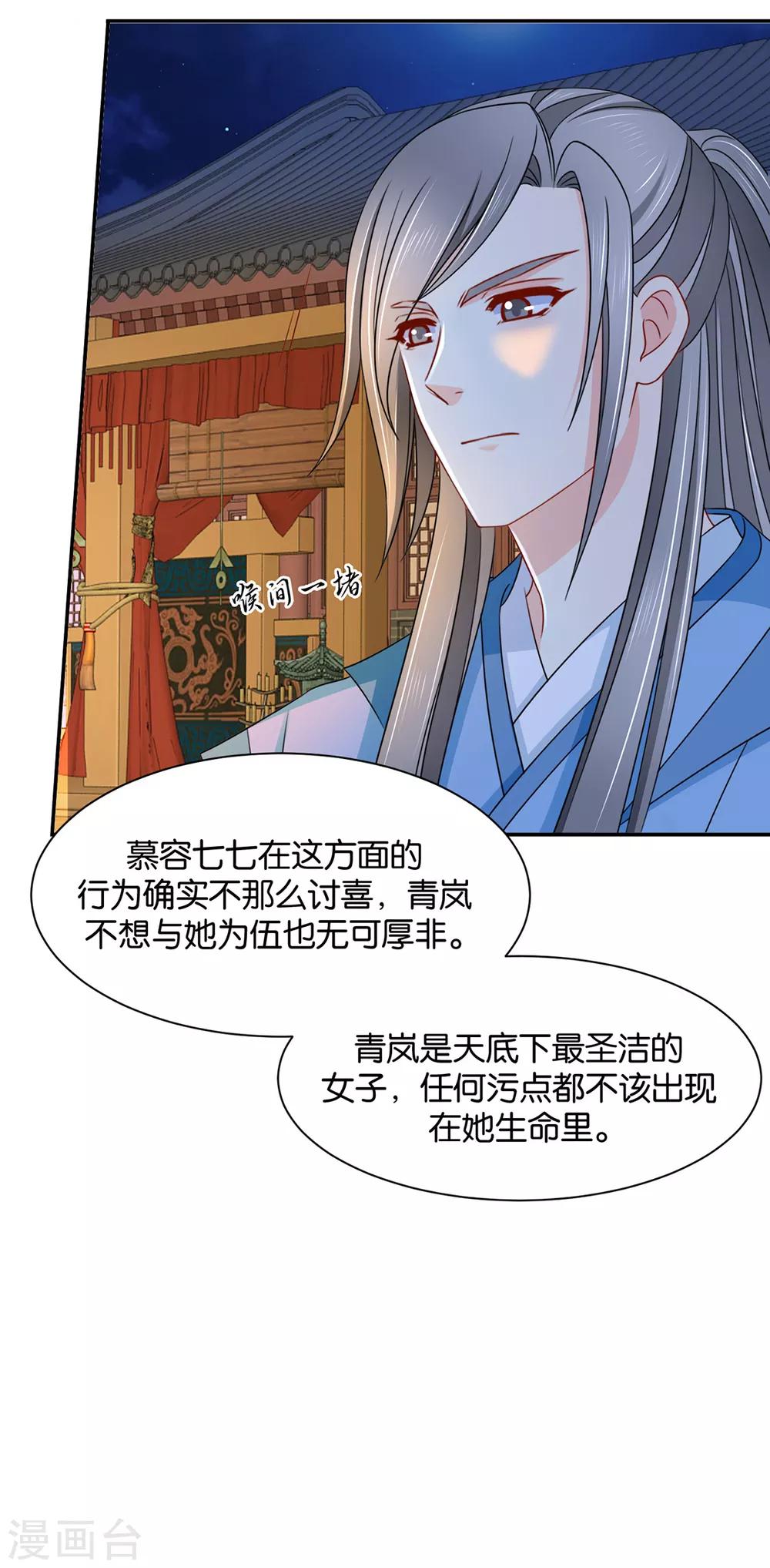 《绝色医妃》漫画最新章节第170话 危机四伏的夜免费下拉式在线观看章节第【13】张图片