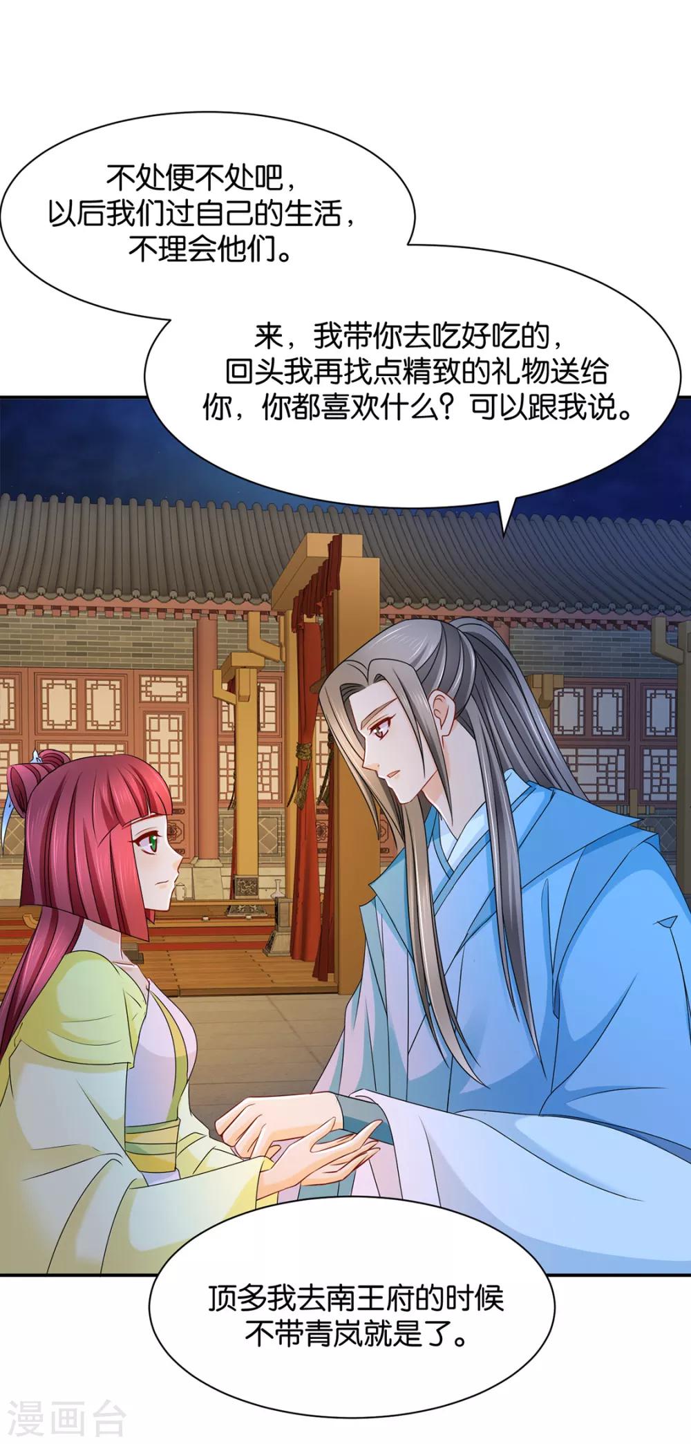 《绝色医妃》漫画最新章节第170话 危机四伏的夜免费下拉式在线观看章节第【14】张图片