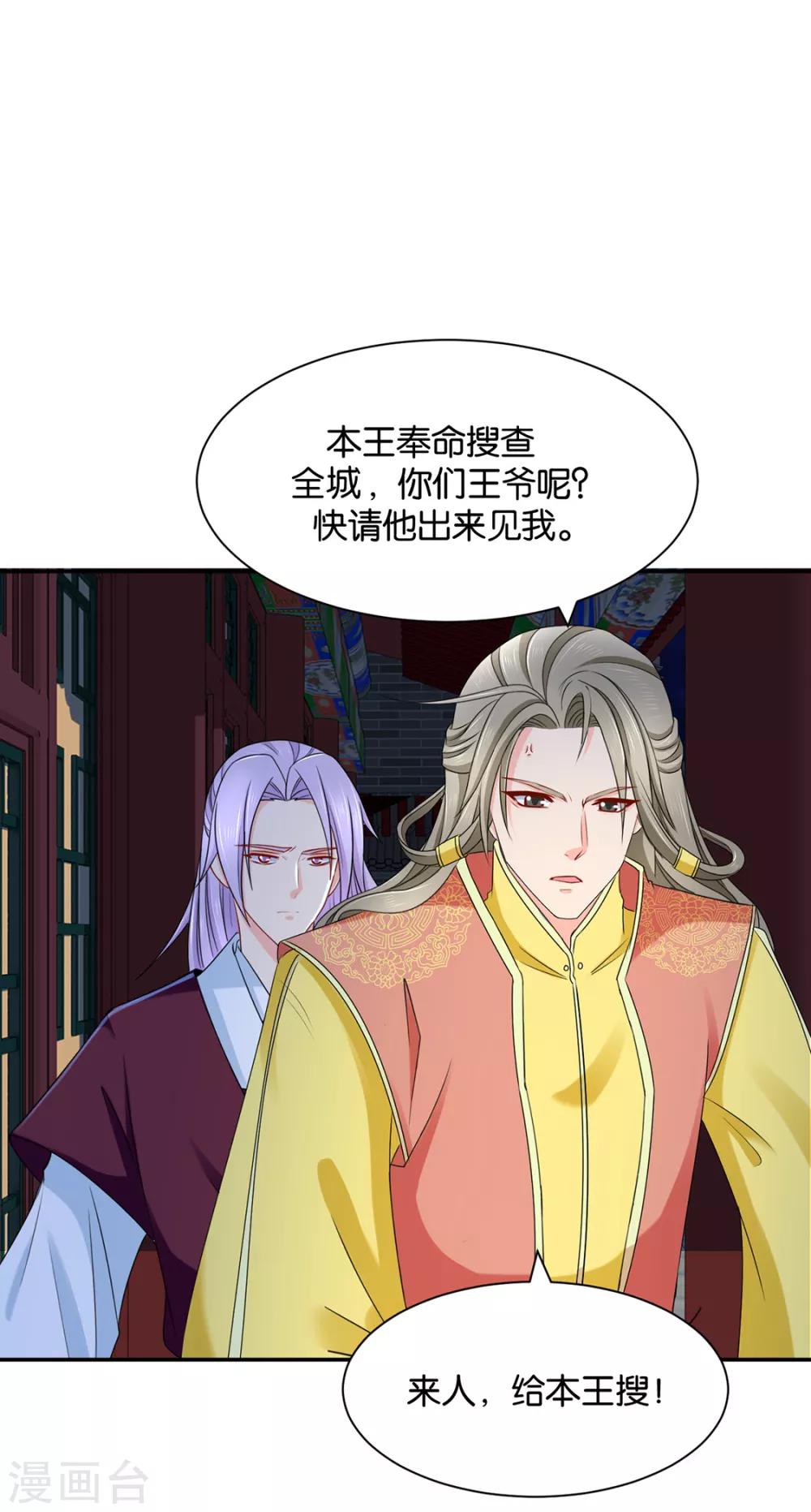 《绝色医妃》漫画最新章节第171话 他榻上的女人免费下拉式在线观看章节第【20】张图片