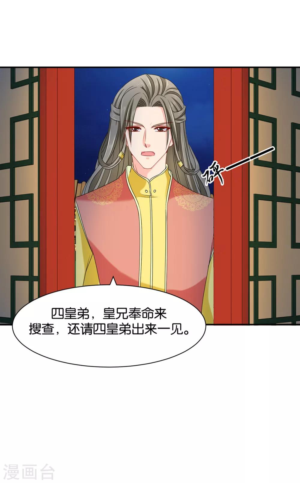 《绝色医妃》漫画最新章节第171话 他榻上的女人免费下拉式在线观看章节第【22】张图片