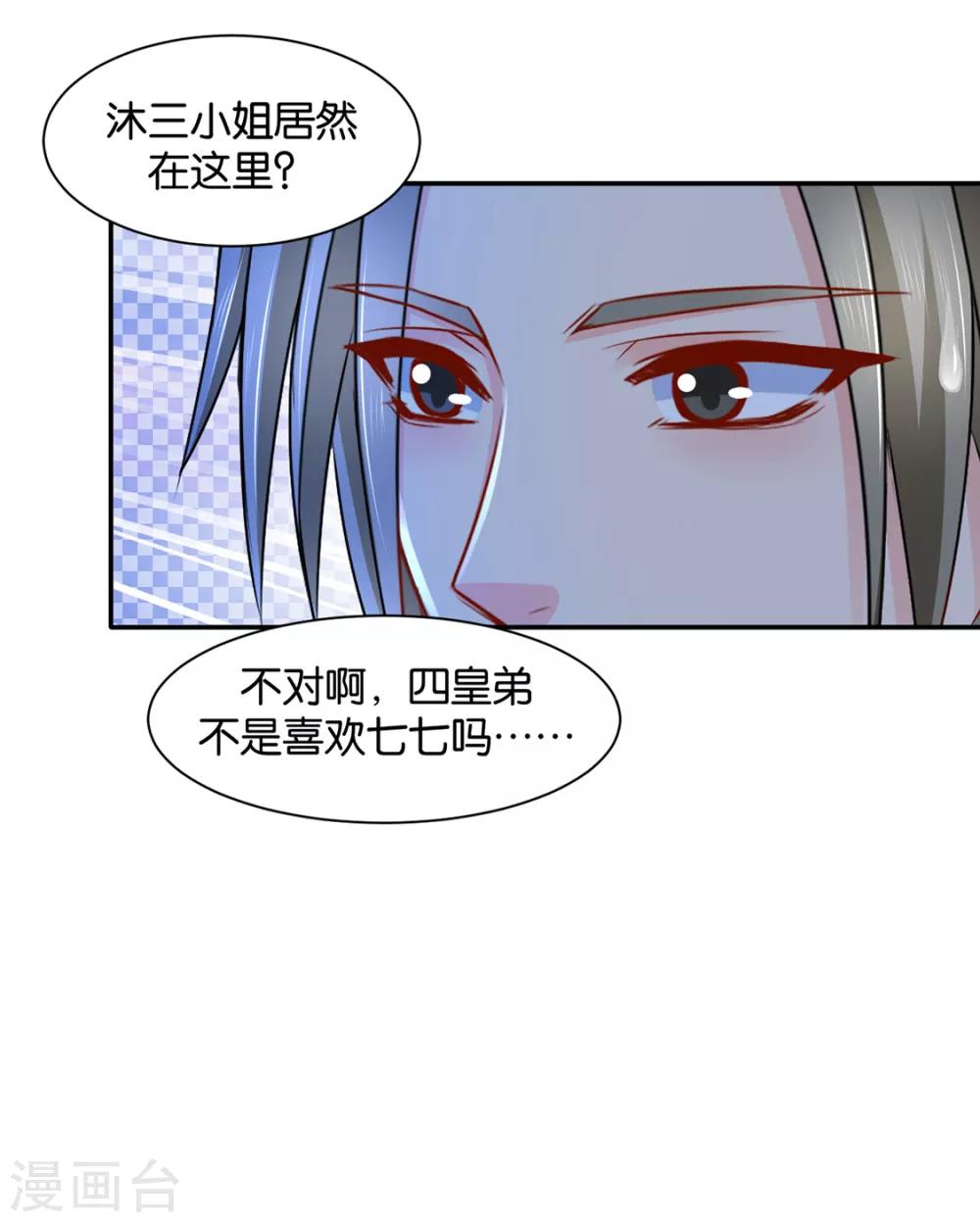 《绝色医妃》漫画最新章节第171话 他榻上的女人免费下拉式在线观看章节第【24】张图片