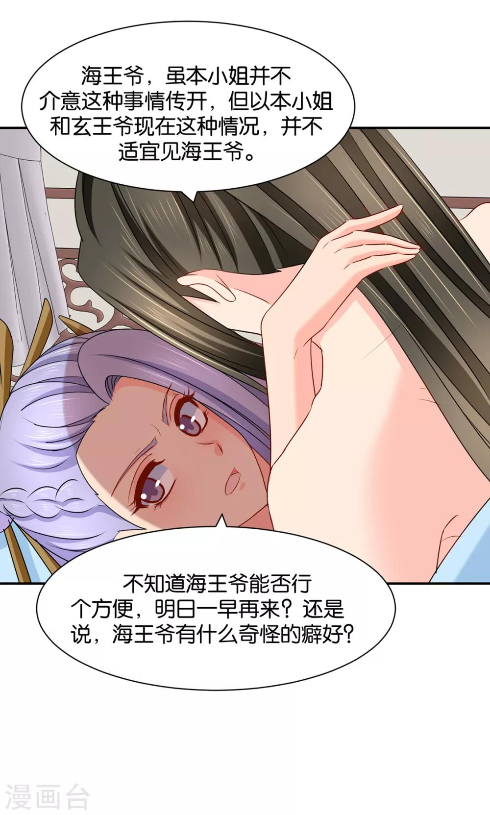 《绝色医妃》漫画最新章节第171话 他榻上的女人免费下拉式在线观看章节第【25】张图片