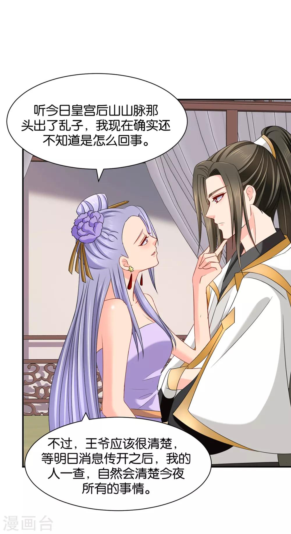 《绝色医妃》漫画最新章节第171话 他榻上的女人免费下拉式在线观看章节第【29】张图片