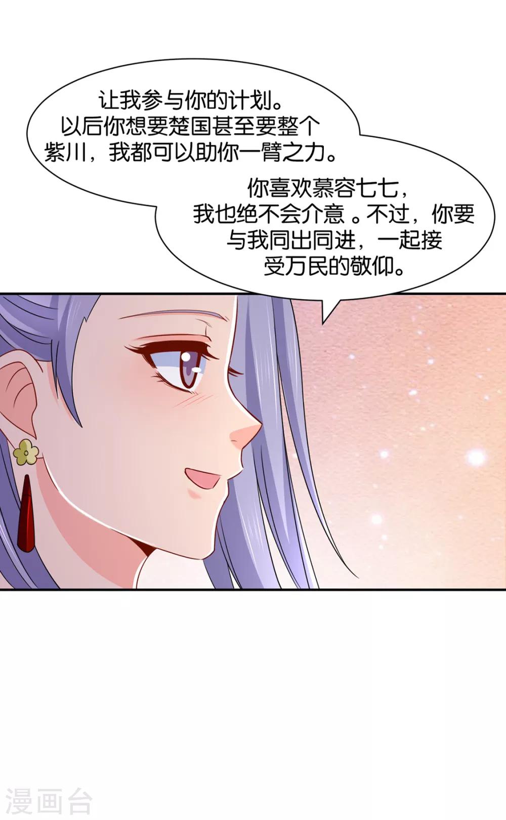 《绝色医妃》漫画最新章节第171话 他榻上的女人免费下拉式在线观看章节第【32】张图片