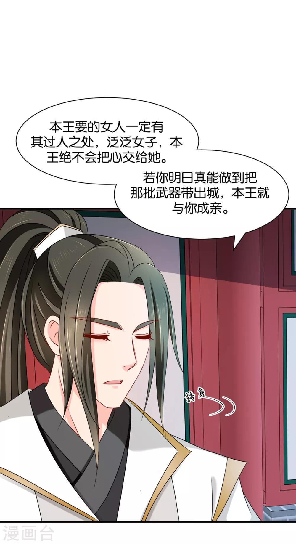 《绝色医妃》漫画最新章节第171话 他榻上的女人免费下拉式在线观看章节第【33】张图片