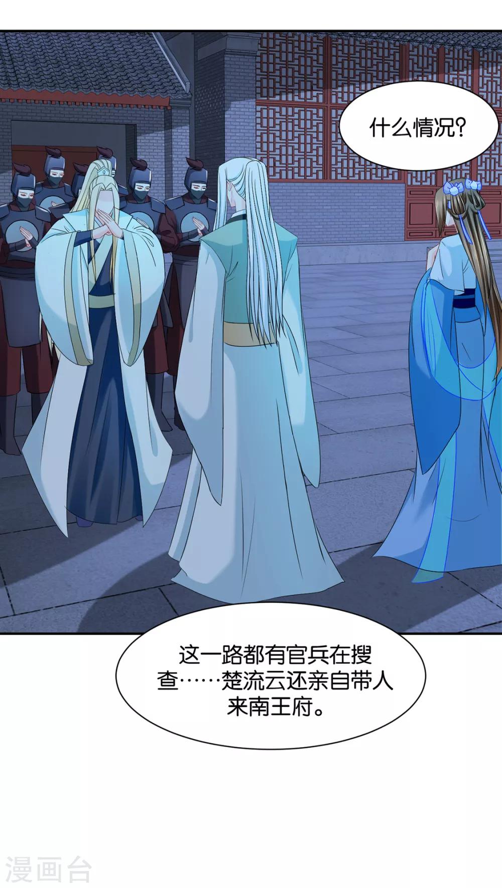 《绝色医妃》漫画最新章节第171话 他榻上的女人免费下拉式在线观看章节第【35】张图片