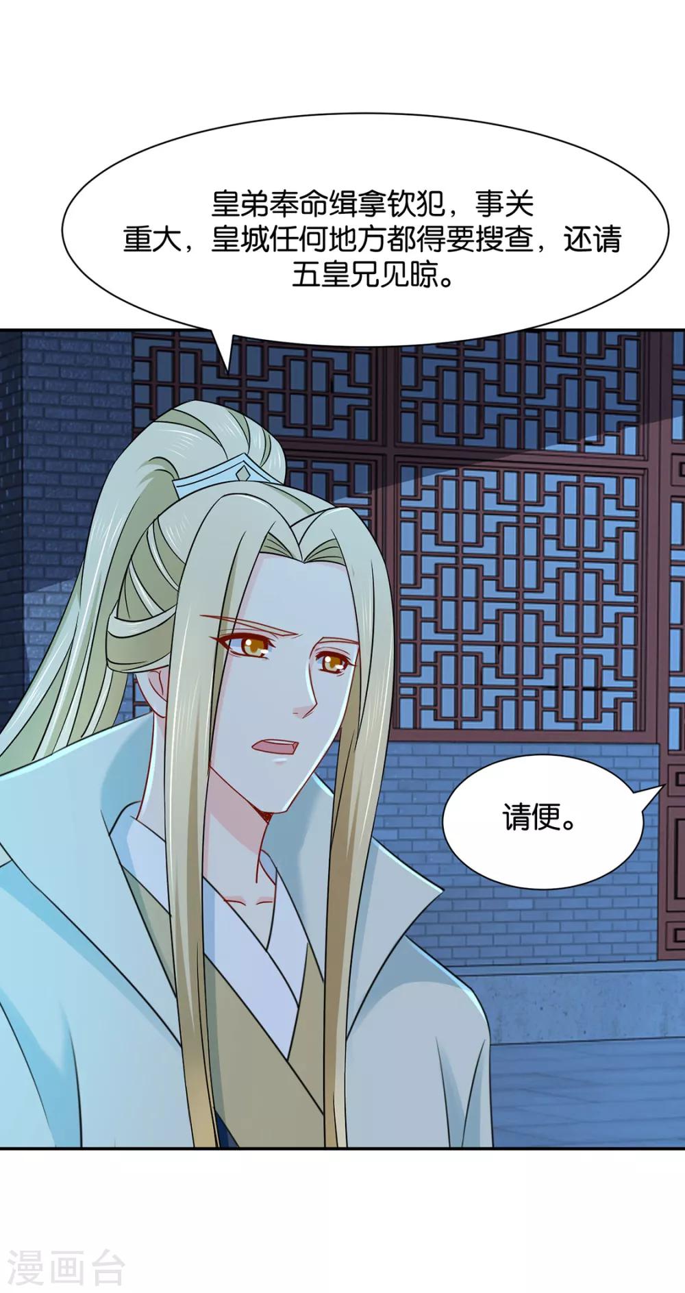 《绝色医妃》漫画最新章节第171话 他榻上的女人免费下拉式在线观看章节第【36】张图片