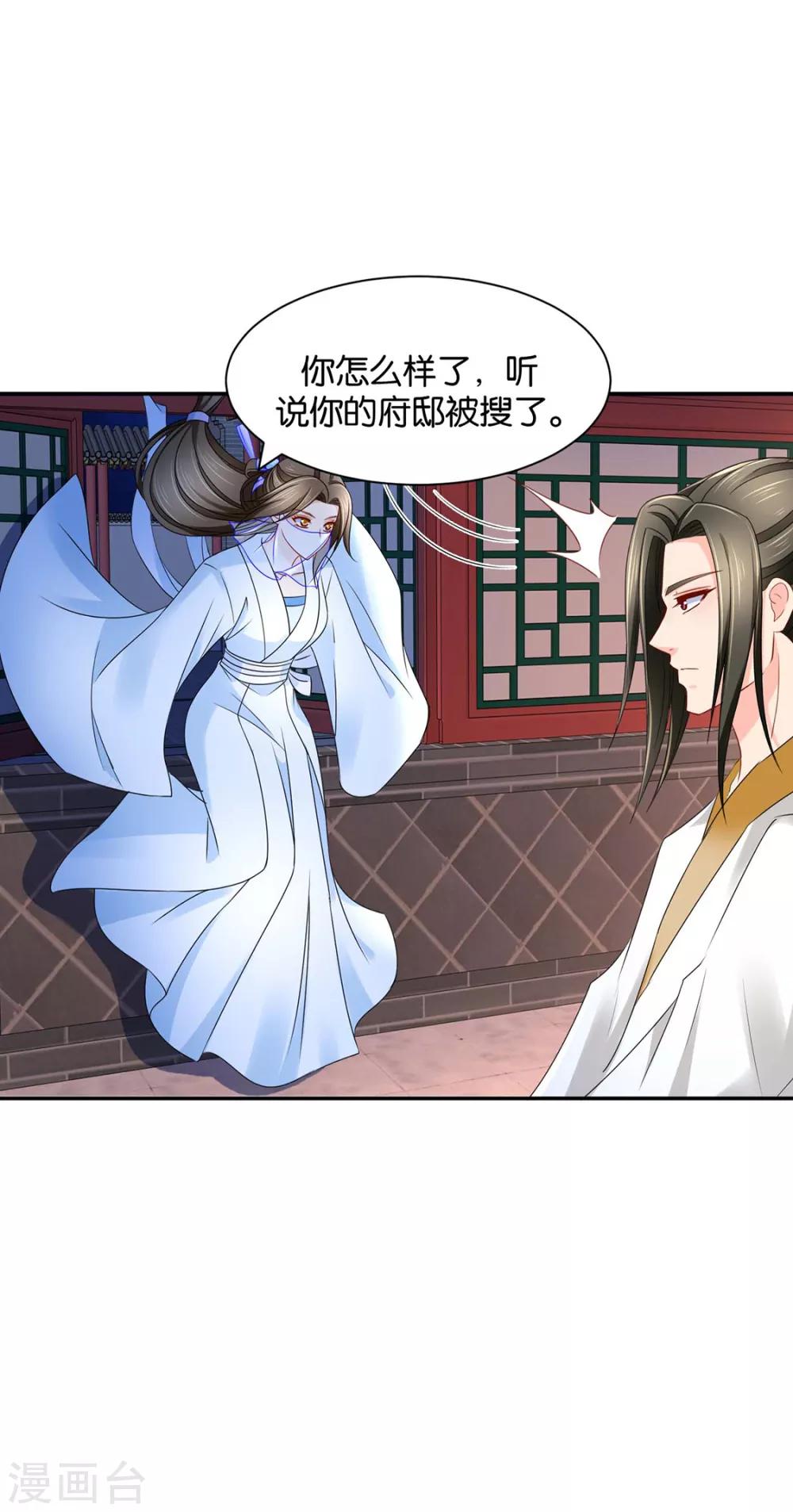 《绝色医妃》漫画最新章节第172话 口是心非免费下拉式在线观看章节第【10】张图片