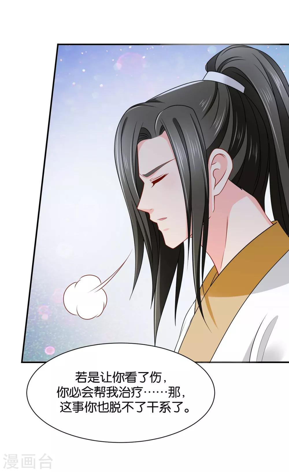 《绝色医妃》漫画最新章节第172话 口是心非免费下拉式在线观看章节第【15】张图片