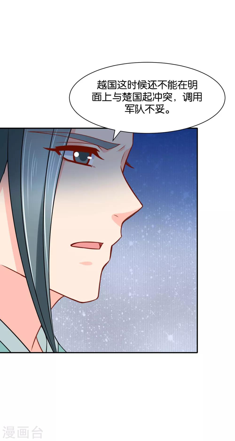 《绝色医妃》漫画最新章节第172话 口是心非免费下拉式在线观看章节第【26】张图片