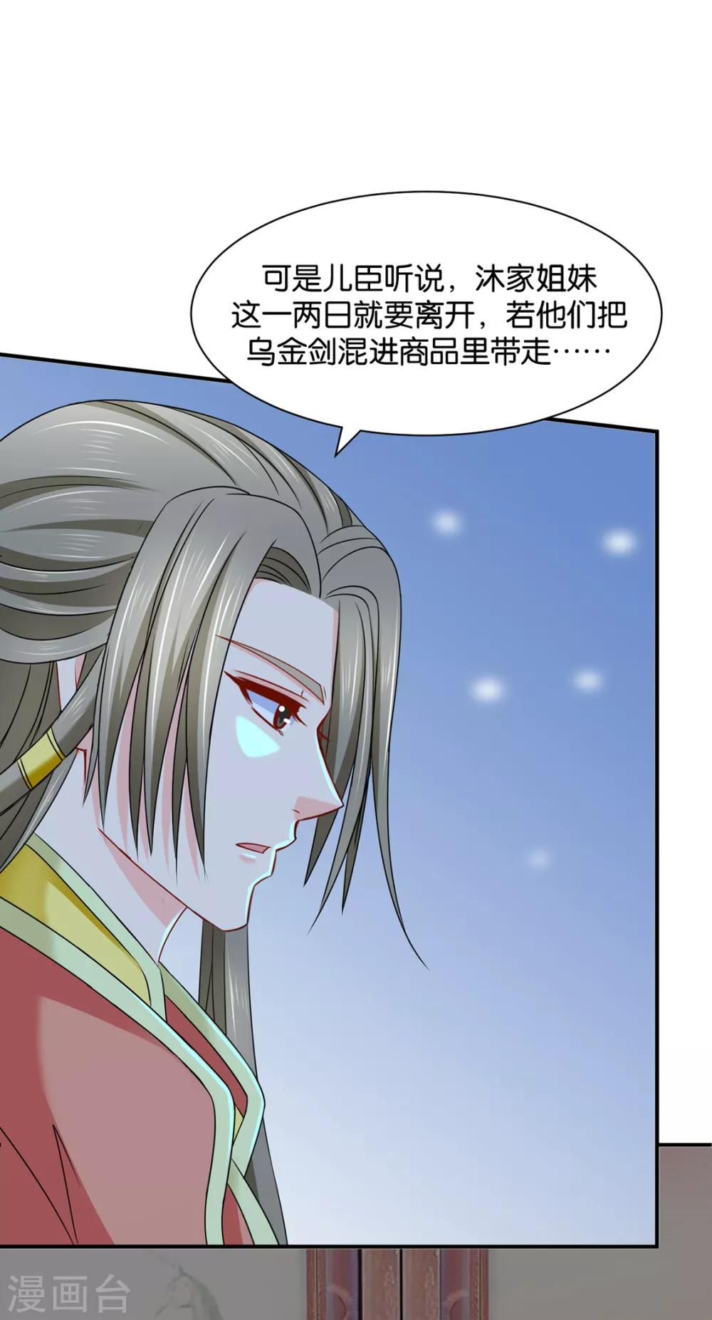 《绝色医妃》漫画最新章节第173话 又出事了免费下拉式在线观看章节第【17】张图片