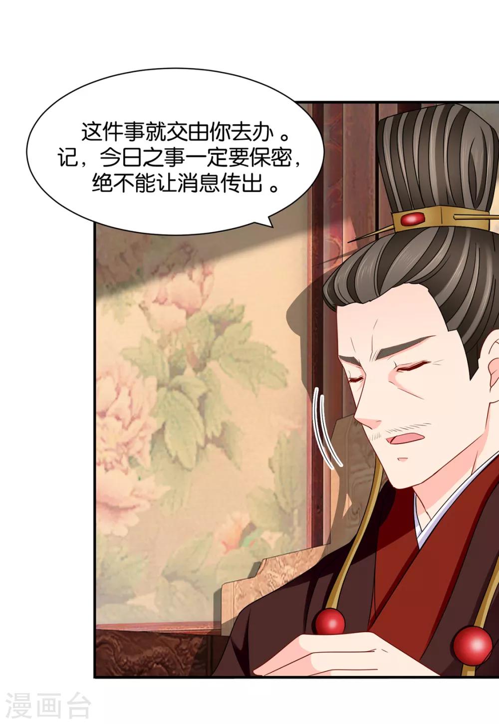 《绝色医妃》漫画最新章节第173话 又出事了免费下拉式在线观看章节第【19】张图片