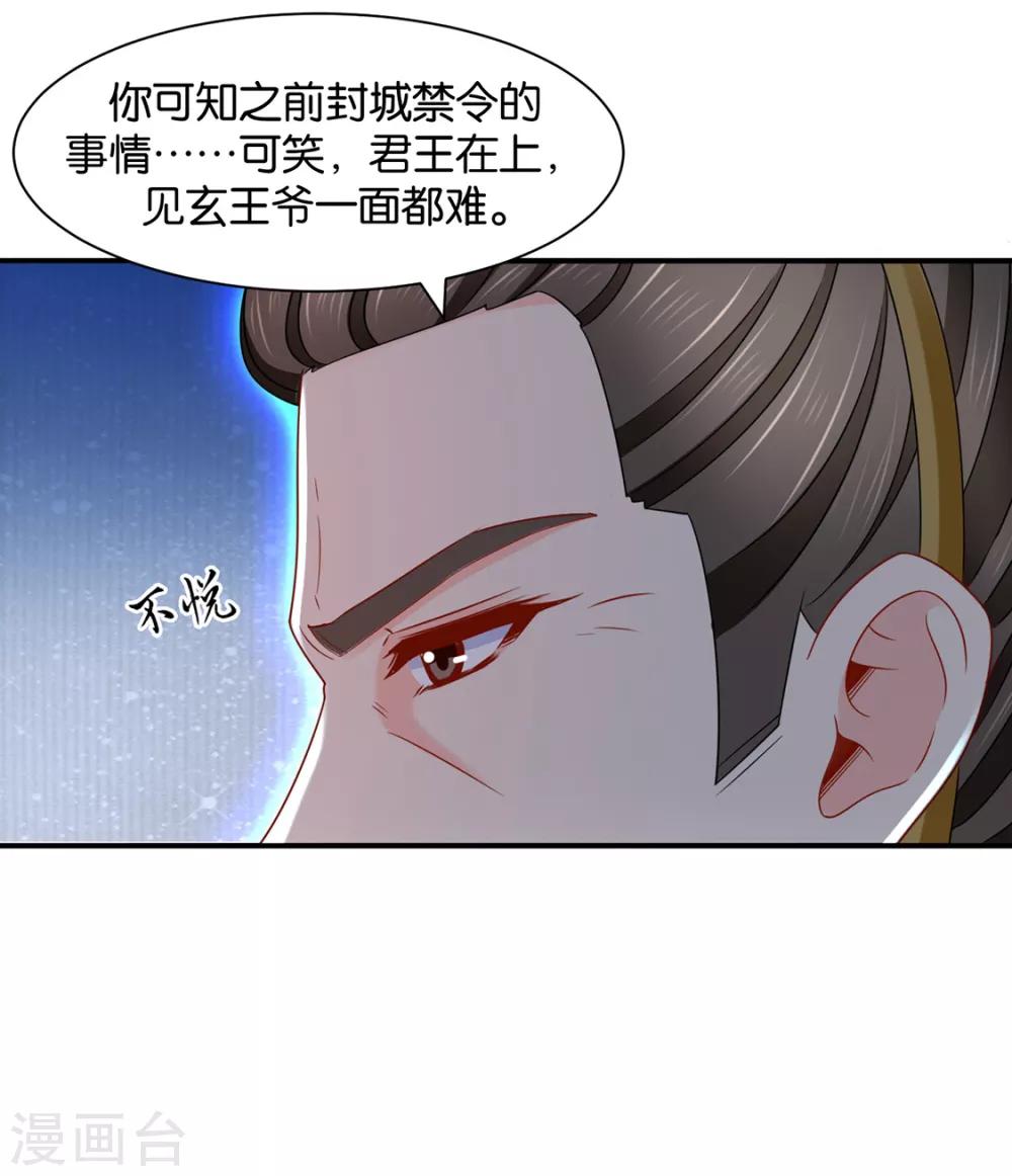 《绝色医妃》漫画最新章节第173话 又出事了免费下拉式在线观看章节第【22】张图片