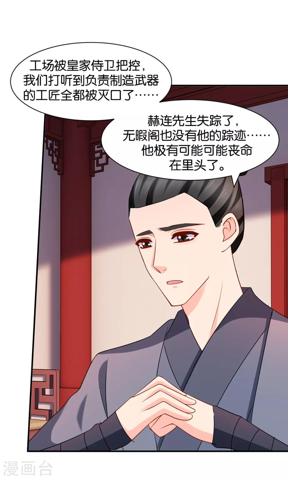 《绝色医妃》漫画最新章节第173话 又出事了免费下拉式在线观看章节第【29】张图片