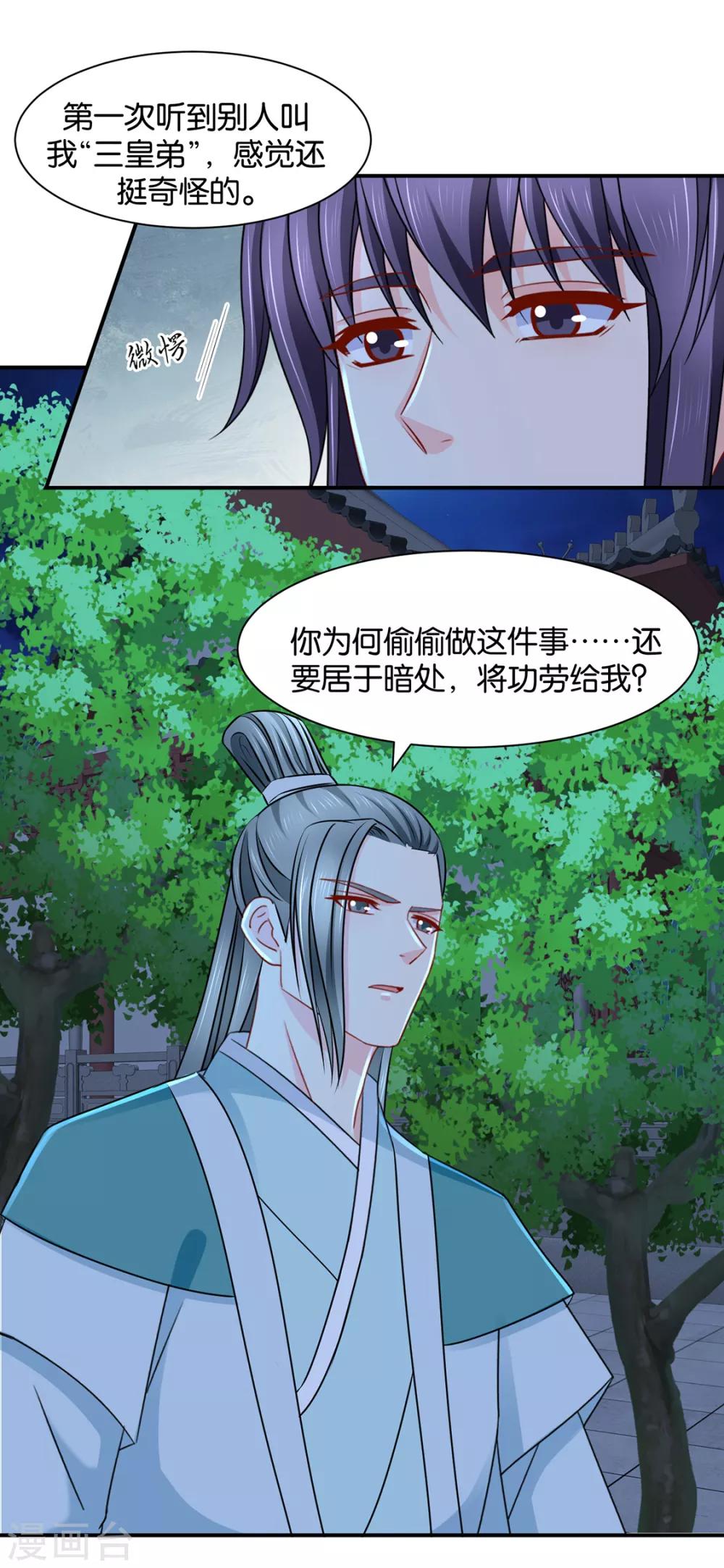 《绝色医妃》漫画最新章节第173话 又出事了免费下拉式在线观看章节第【3】张图片