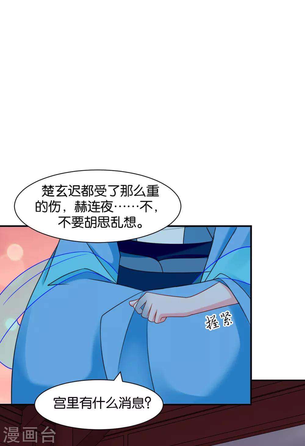 《绝色医妃》漫画最新章节第173话 又出事了免费下拉式在线观看章节第【30】张图片