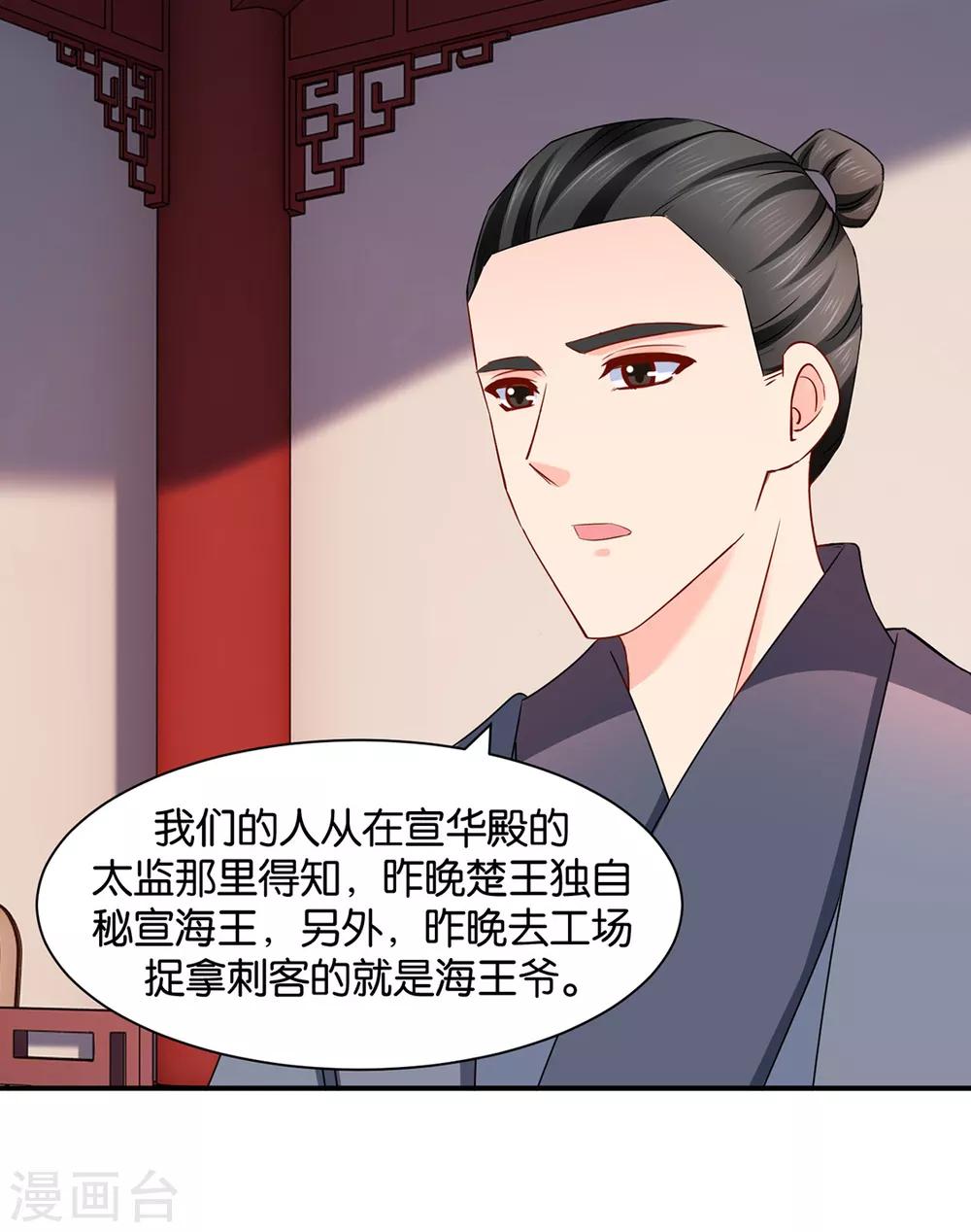 《绝色医妃》漫画最新章节第173话 又出事了免费下拉式在线观看章节第【31】张图片