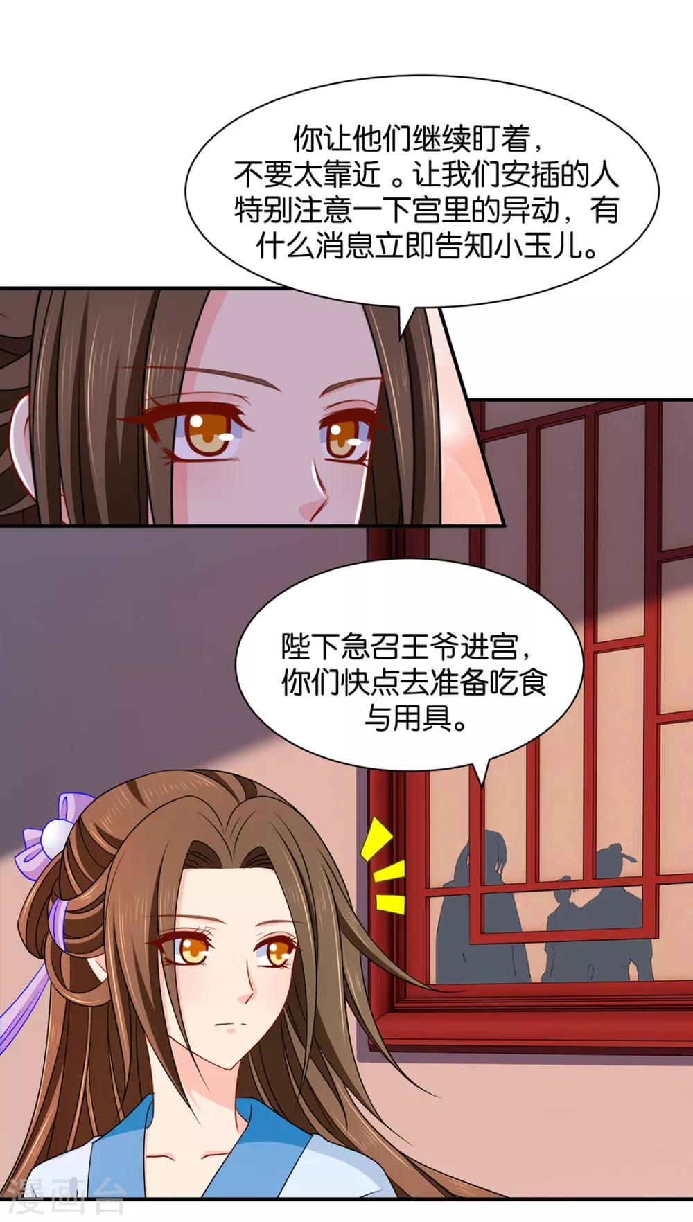 《绝色医妃》漫画最新章节第173话 又出事了免费下拉式在线观看章节第【32】张图片