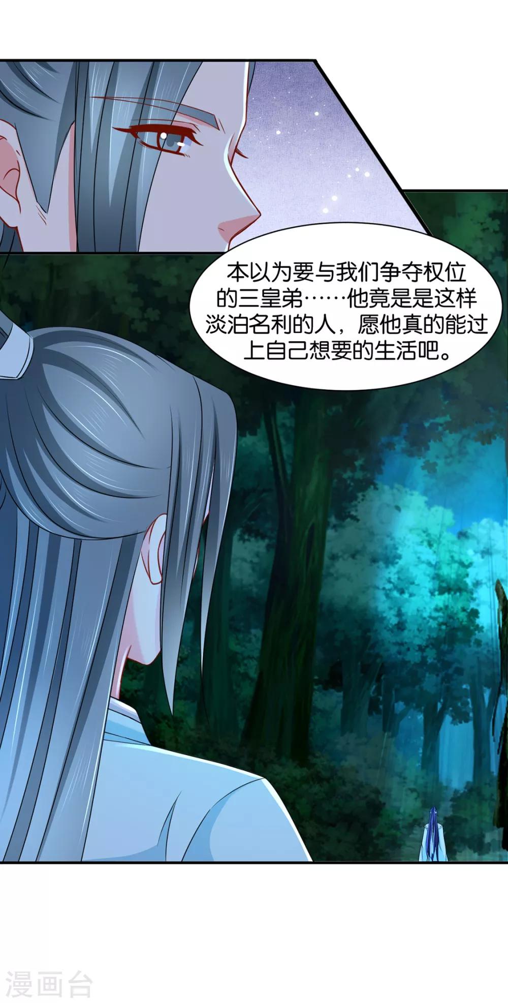 《绝色医妃》漫画最新章节第173话 又出事了免费下拉式在线观看章节第【6】张图片