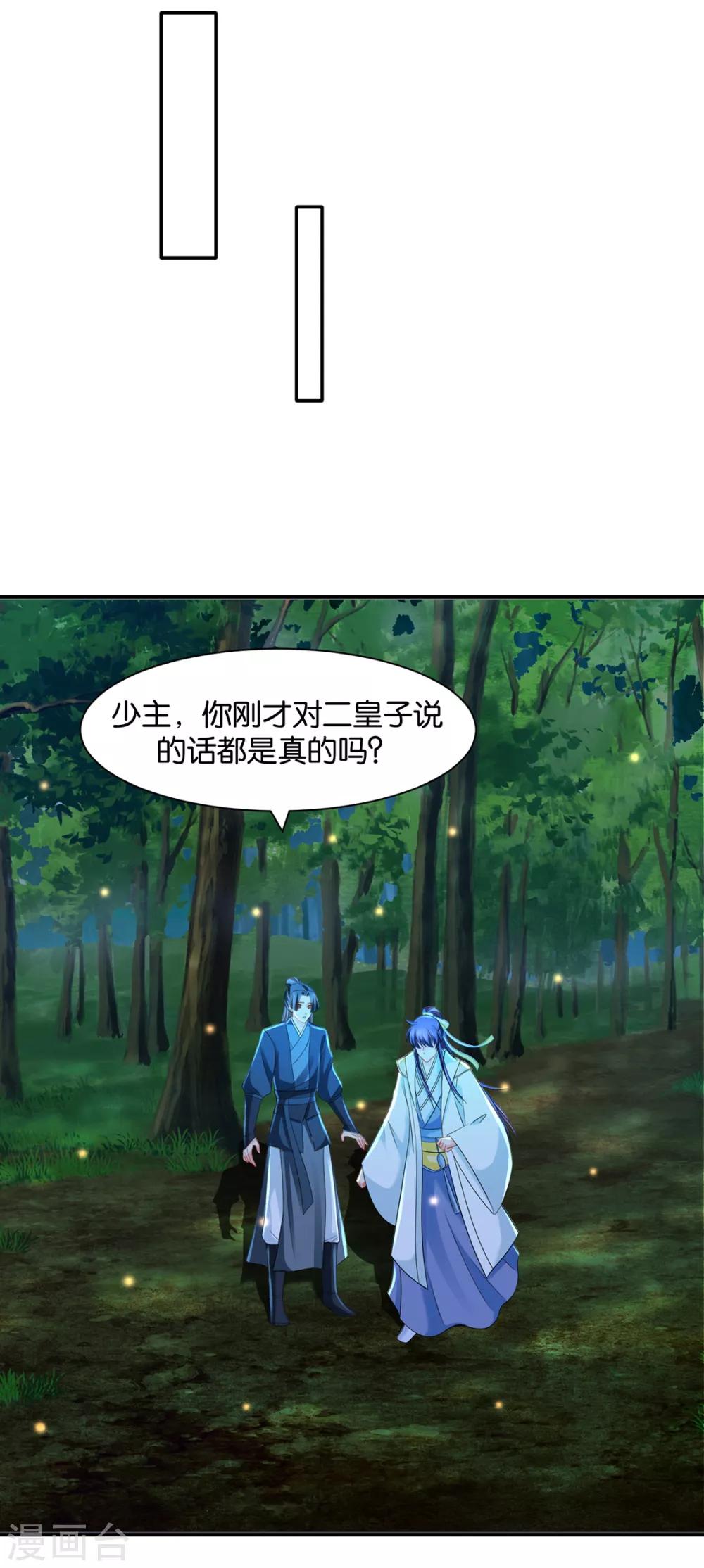 《绝色医妃》漫画最新章节第173话 又出事了免费下拉式在线观看章节第【7】张图片