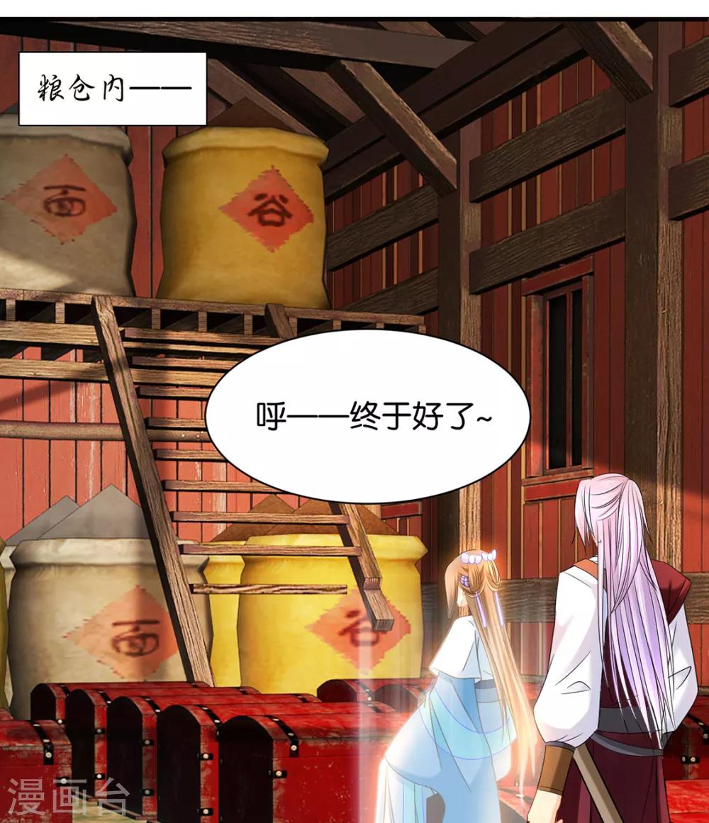 《绝色医妃》漫画最新章节第176话 你是主子的女人免费下拉式在线观看章节第【20】张图片