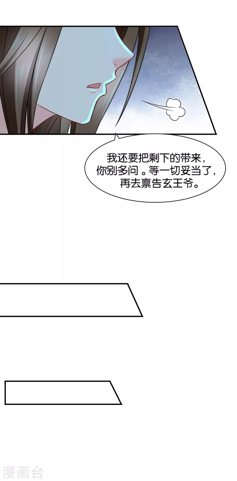 《绝色医妃》漫画最新章节第176话 你是主子的女人免费下拉式在线观看章节第【24】张图片