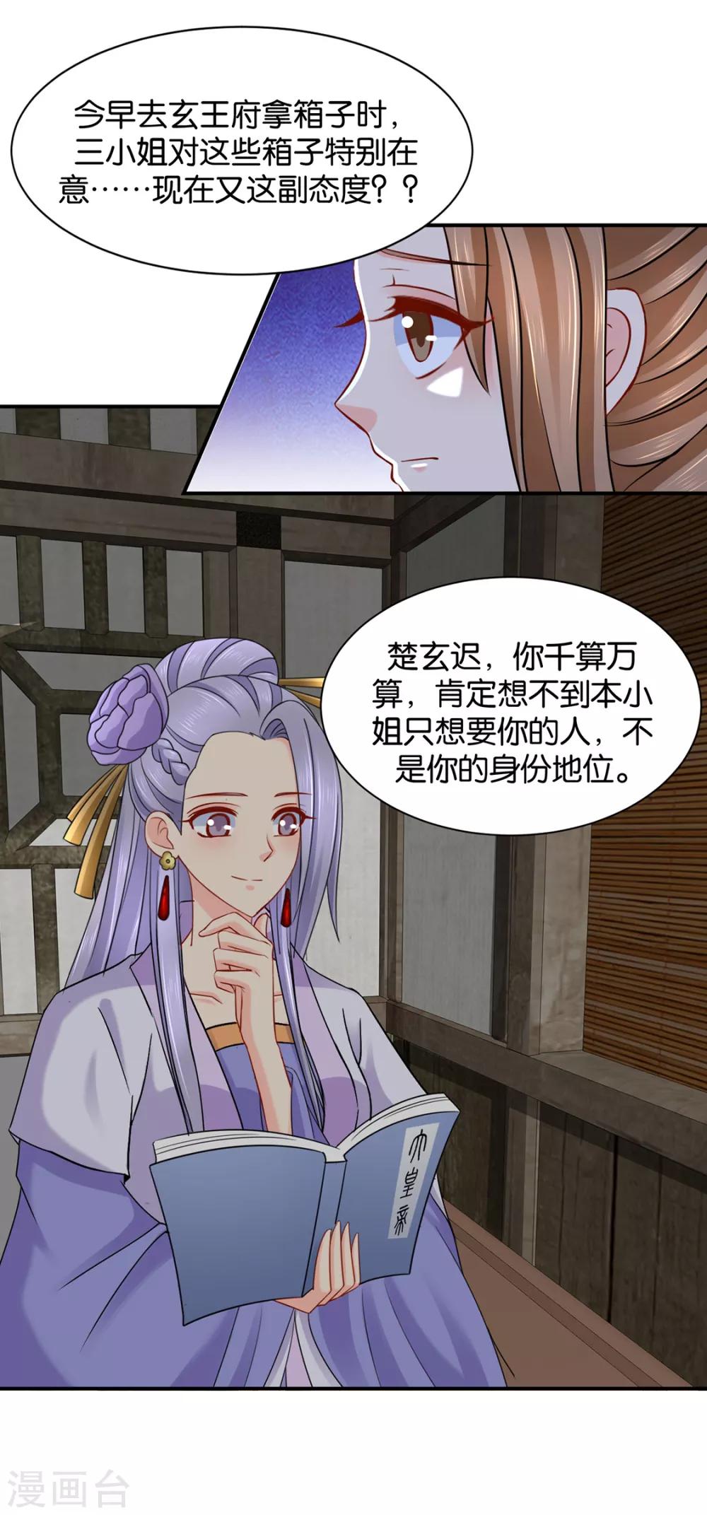 《绝色医妃》漫画最新章节第176话 你是主子的女人免费下拉式在线观看章节第【28】张图片