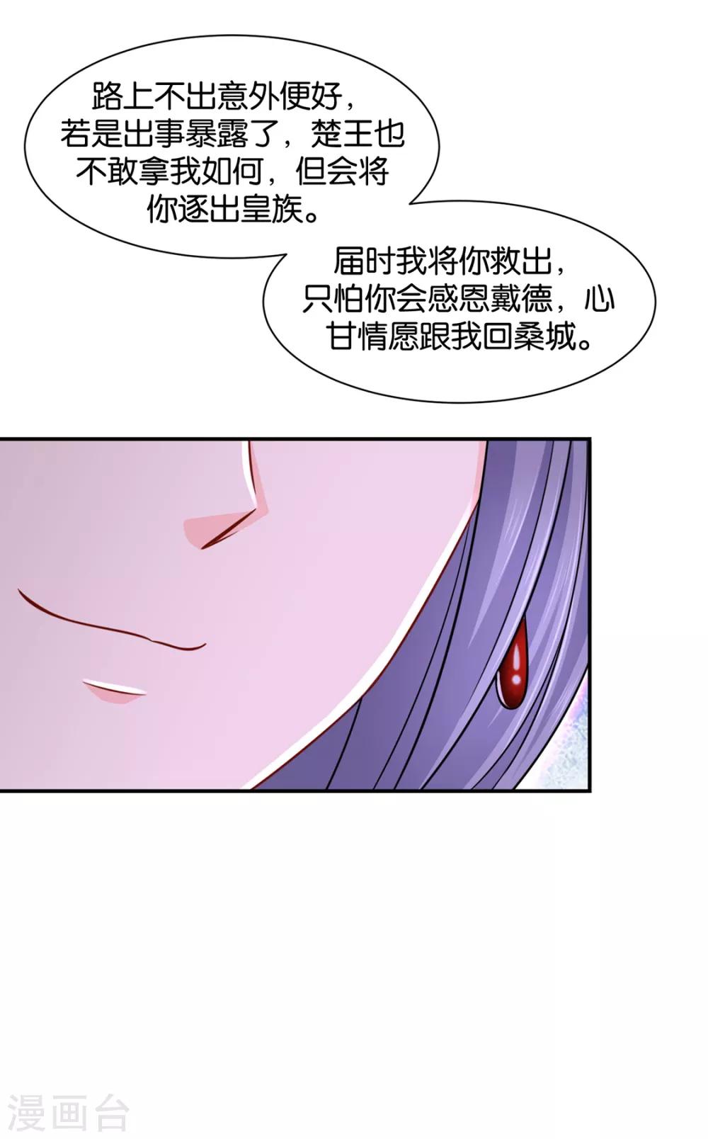 《绝色医妃》漫画最新章节第176话 你是主子的女人免费下拉式在线观看章节第【29】张图片