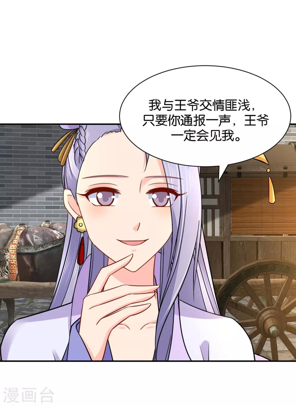 《绝色医妃》漫画最新章节第177话 她一定不会拒绝（加更）免费下拉式在线观看章节第【15】张图片