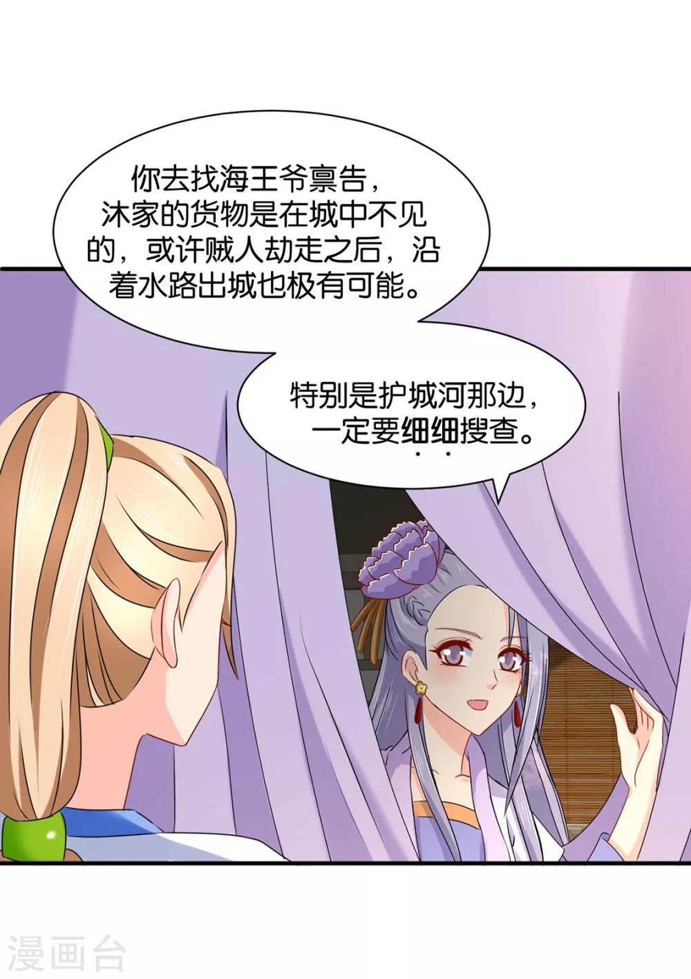 《绝色医妃》漫画最新章节第177话 她一定不会拒绝（加更）免费下拉式在线观看章节第【19】张图片