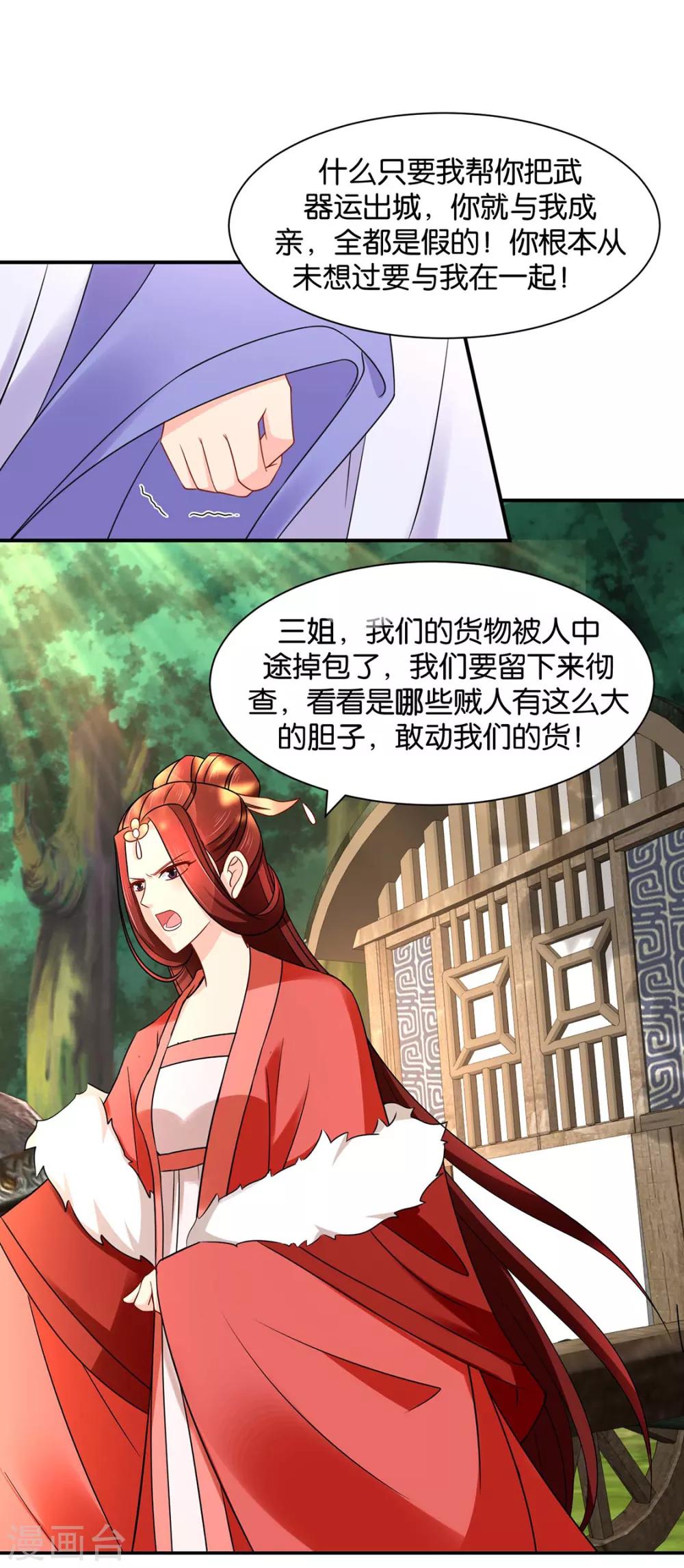 《绝色医妃》漫画最新章节第177话 她一定不会拒绝（加更）免费下拉式在线观看章节第【2】张图片