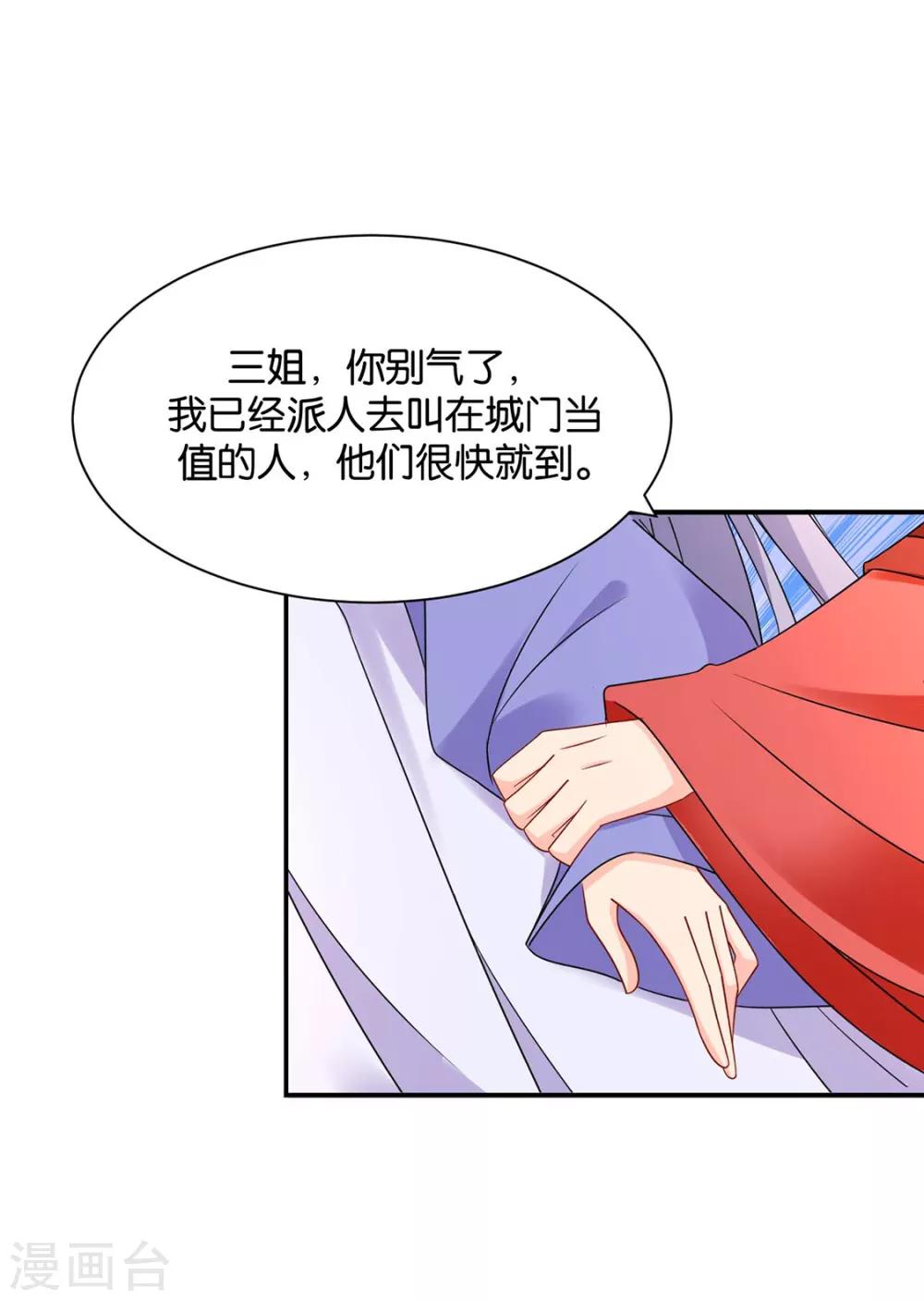 《绝色医妃》漫画最新章节第177话 她一定不会拒绝（加更）免费下拉式在线观看章节第【4】张图片