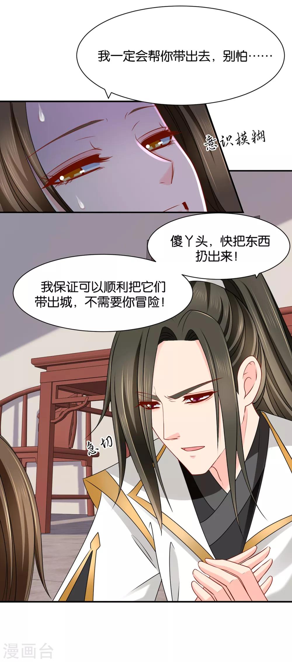 《绝色医妃》漫画最新章节第178话 为了他，不要命免费下拉式在线观看章节第【22】张图片