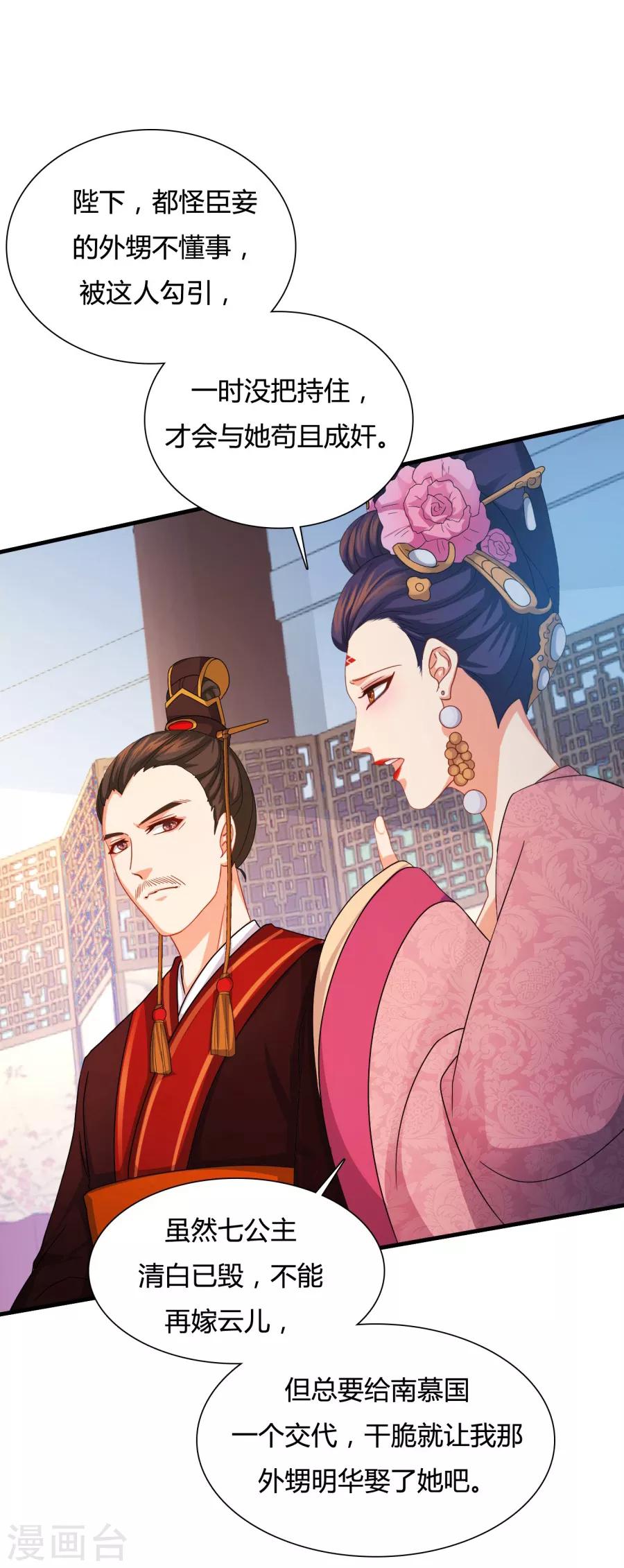 《绝色医妃》漫画最新章节第19话 勾引他人还想狡辩？！免费下拉式在线观看章节第【16】张图片