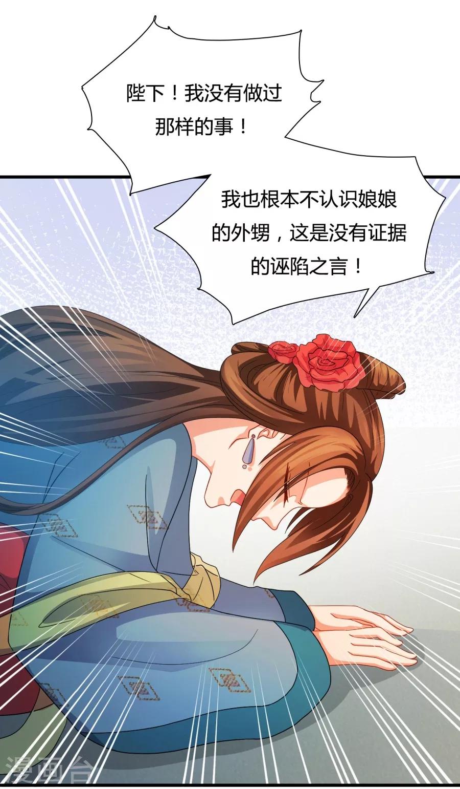 《绝色医妃》漫画最新章节第19话 勾引他人还想狡辩？！免费下拉式在线观看章节第【18】张图片