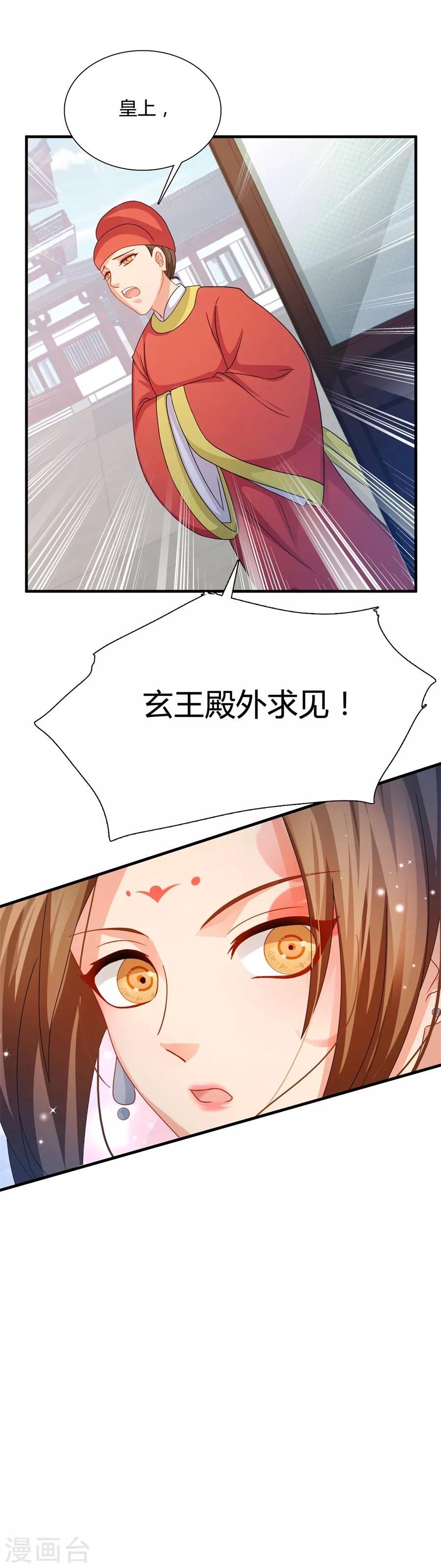 《绝色医妃》漫画最新章节第19话 勾引他人还想狡辩？！免费下拉式在线观看章节第【24】张图片